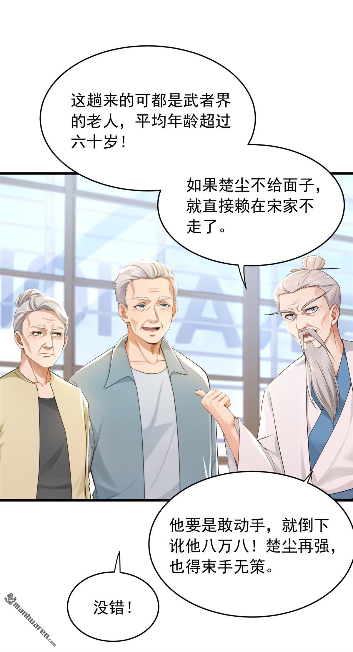 鎮國神婿 - 第262回 正義之師到來 - 4