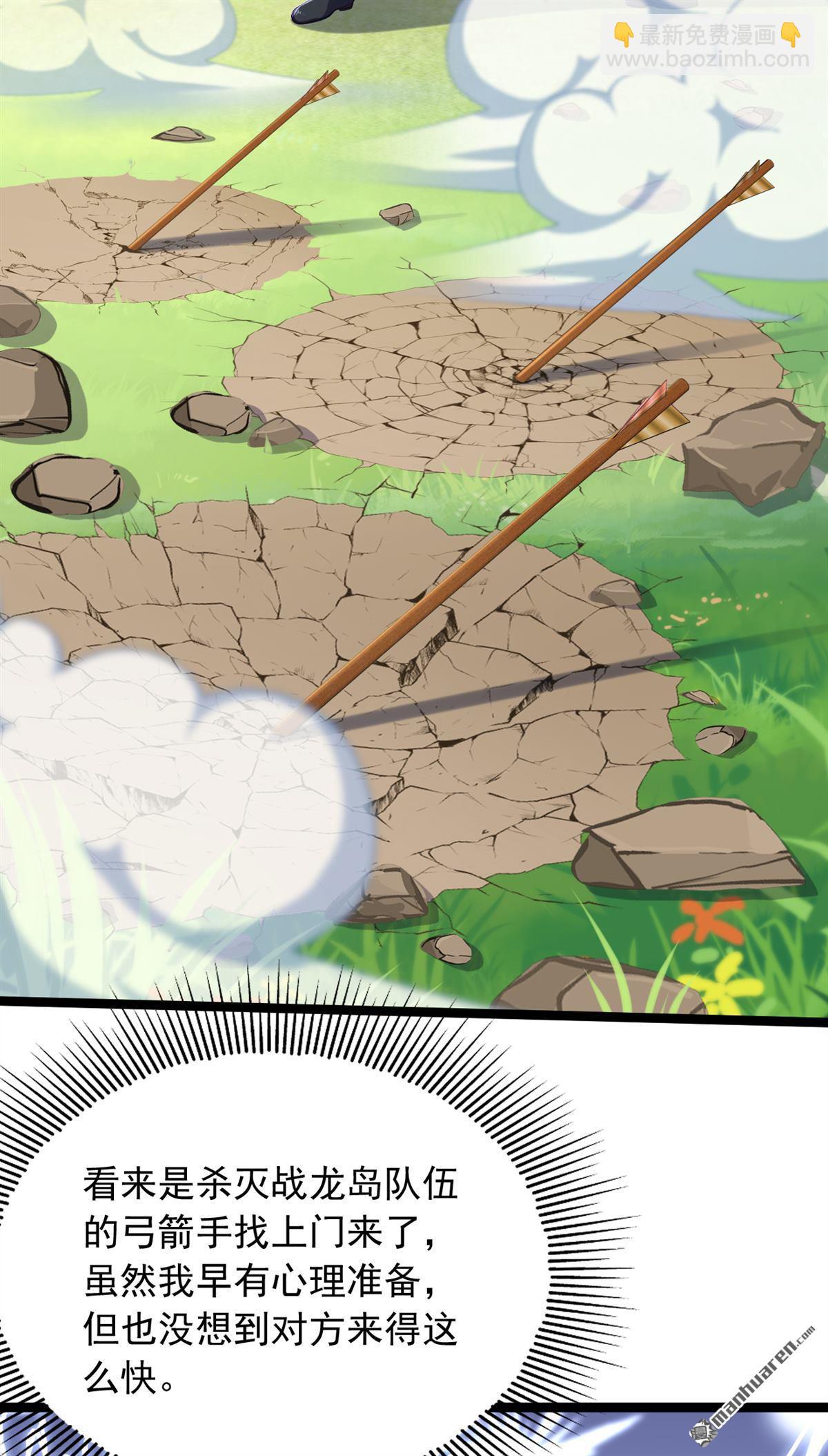 鎮國神婿 - 第264回 弓箭手找上門了？ - 1