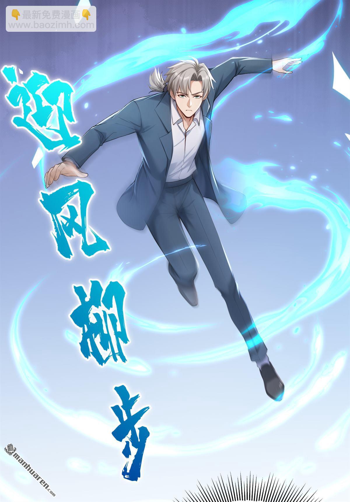 鎮國神婿 - 第264回 弓箭手找上門了？ - 3