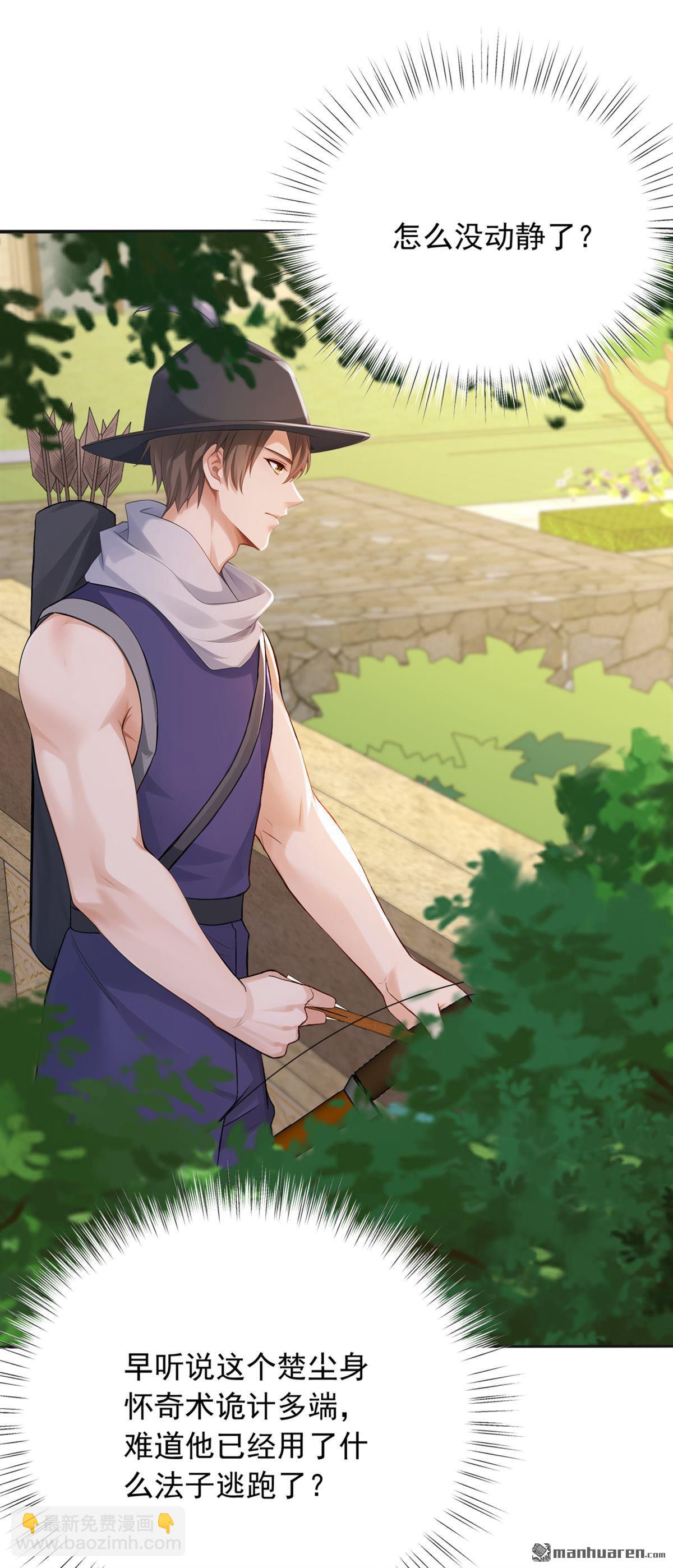 鎮國神婿 - 第264回 弓箭手找上門了？ - 1