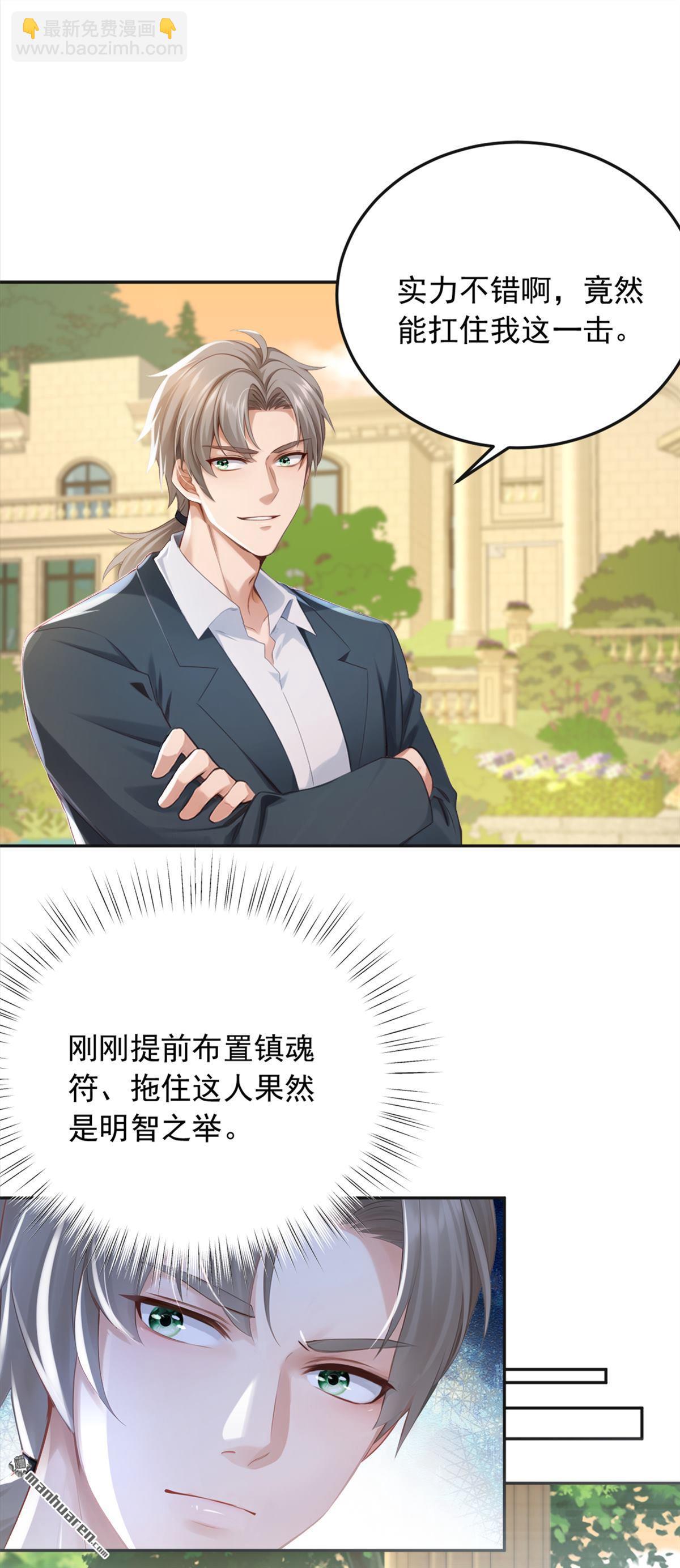 鎮國神婿 - 第264回 弓箭手找上門了？ - 2