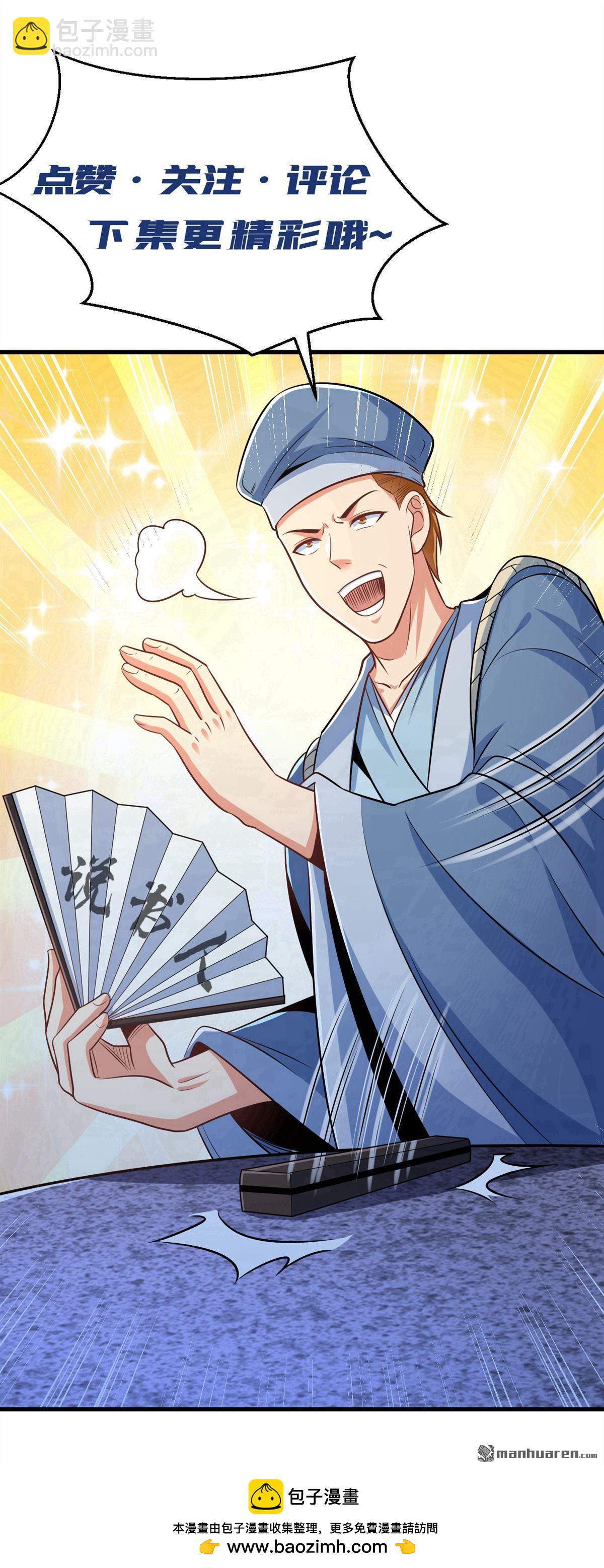 鎮國神婿 - 第264回 弓箭手找上門了？ - 5