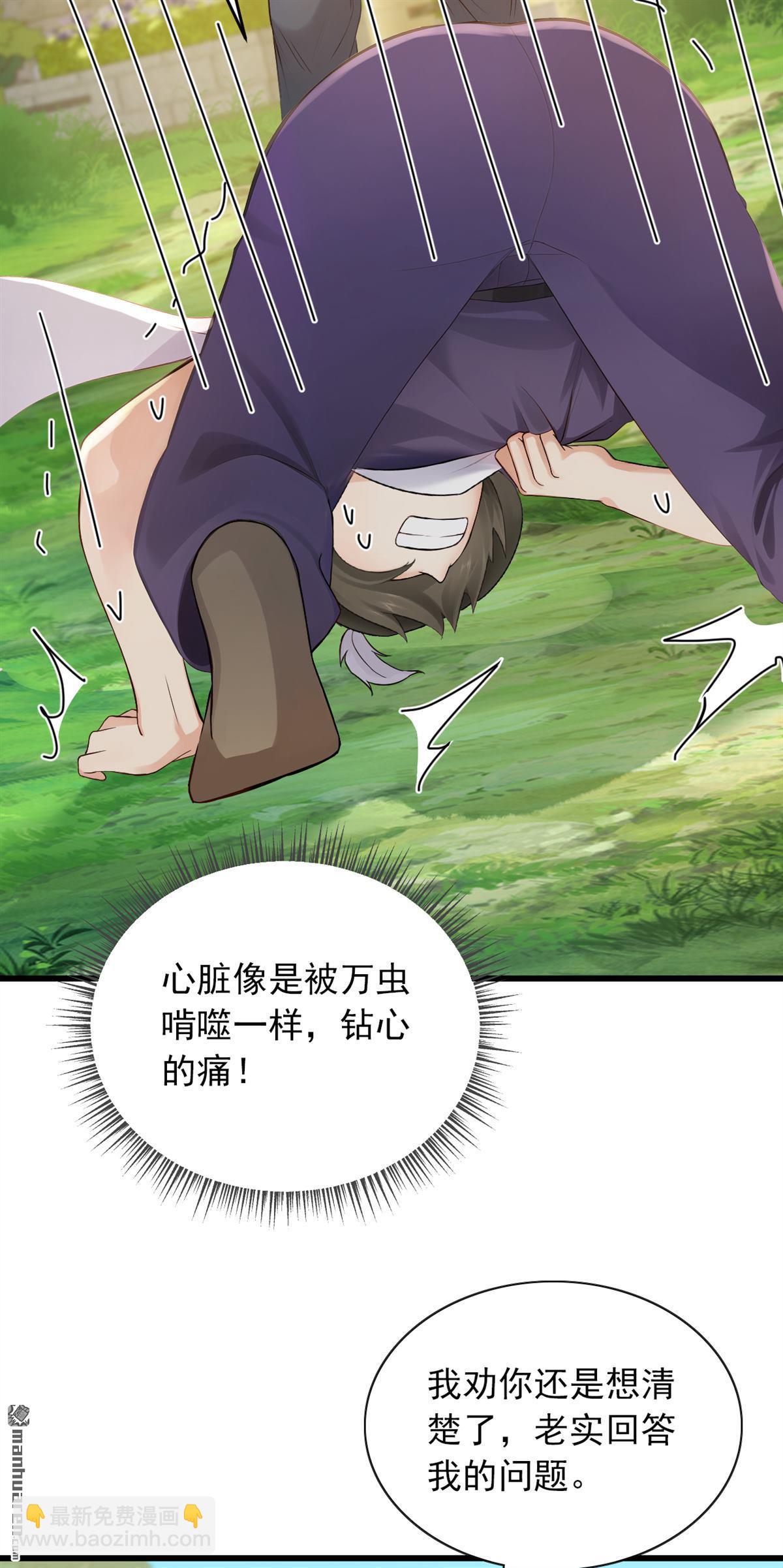 鎮國神婿 - 第266回 真是不長記性！ - 1