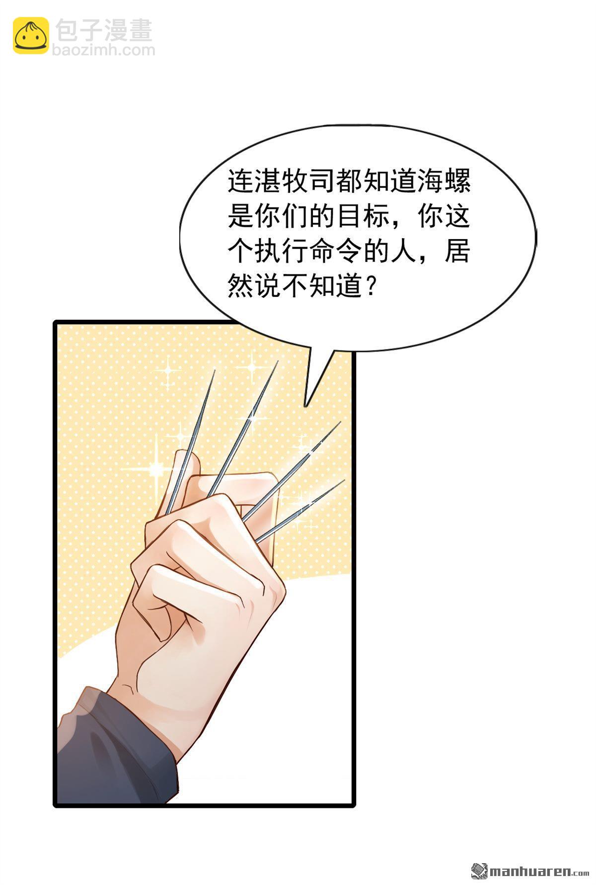 鎮國神婿 - 第266回 真是不長記性！ - 3