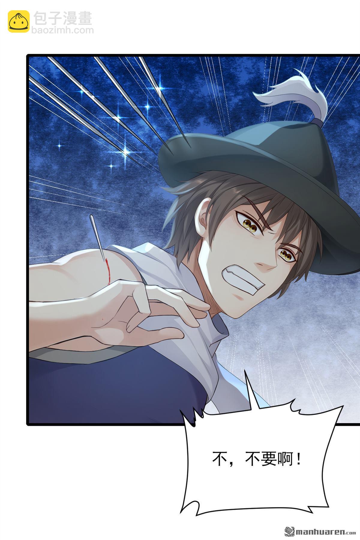 鎮國神婿 - 第266回 真是不長記性！ - 5