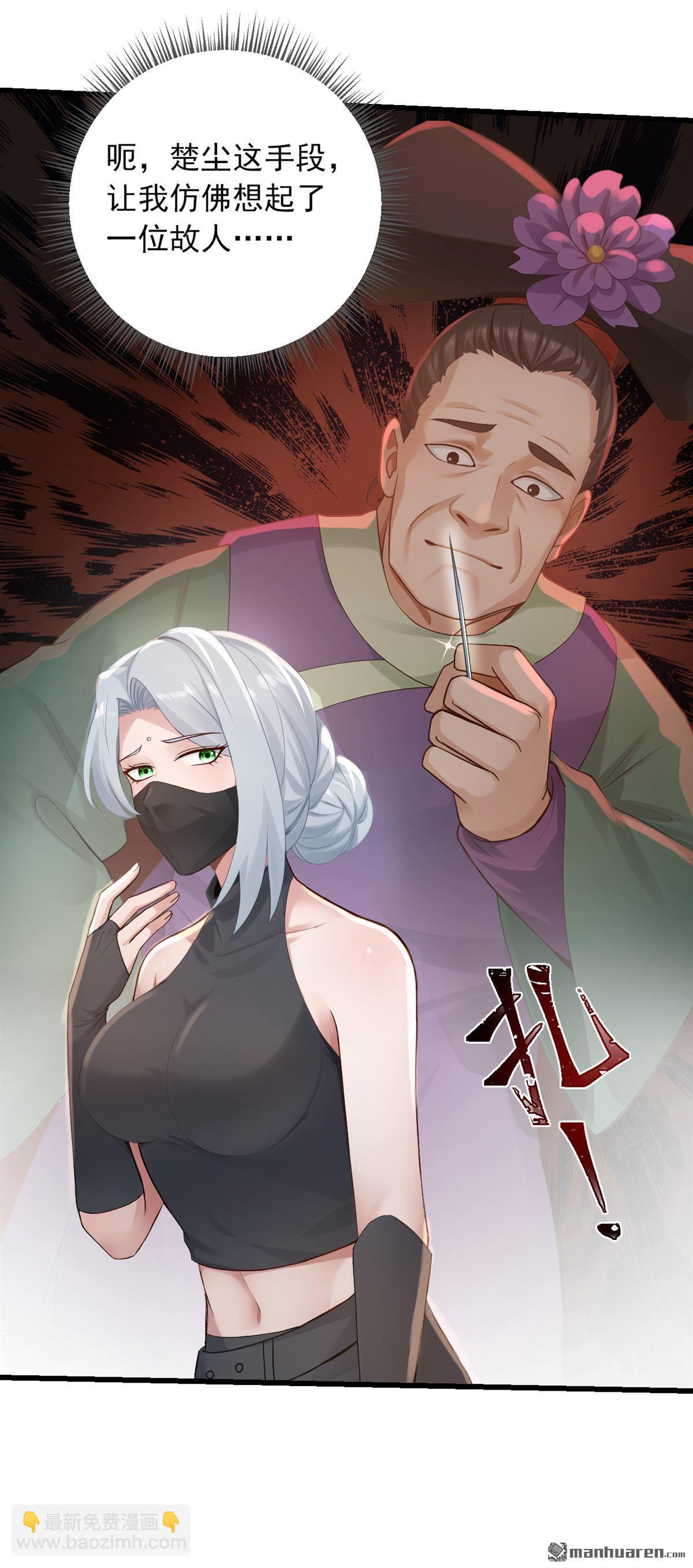 鎮國神婿 - 第266回 真是不長記性！ - 1