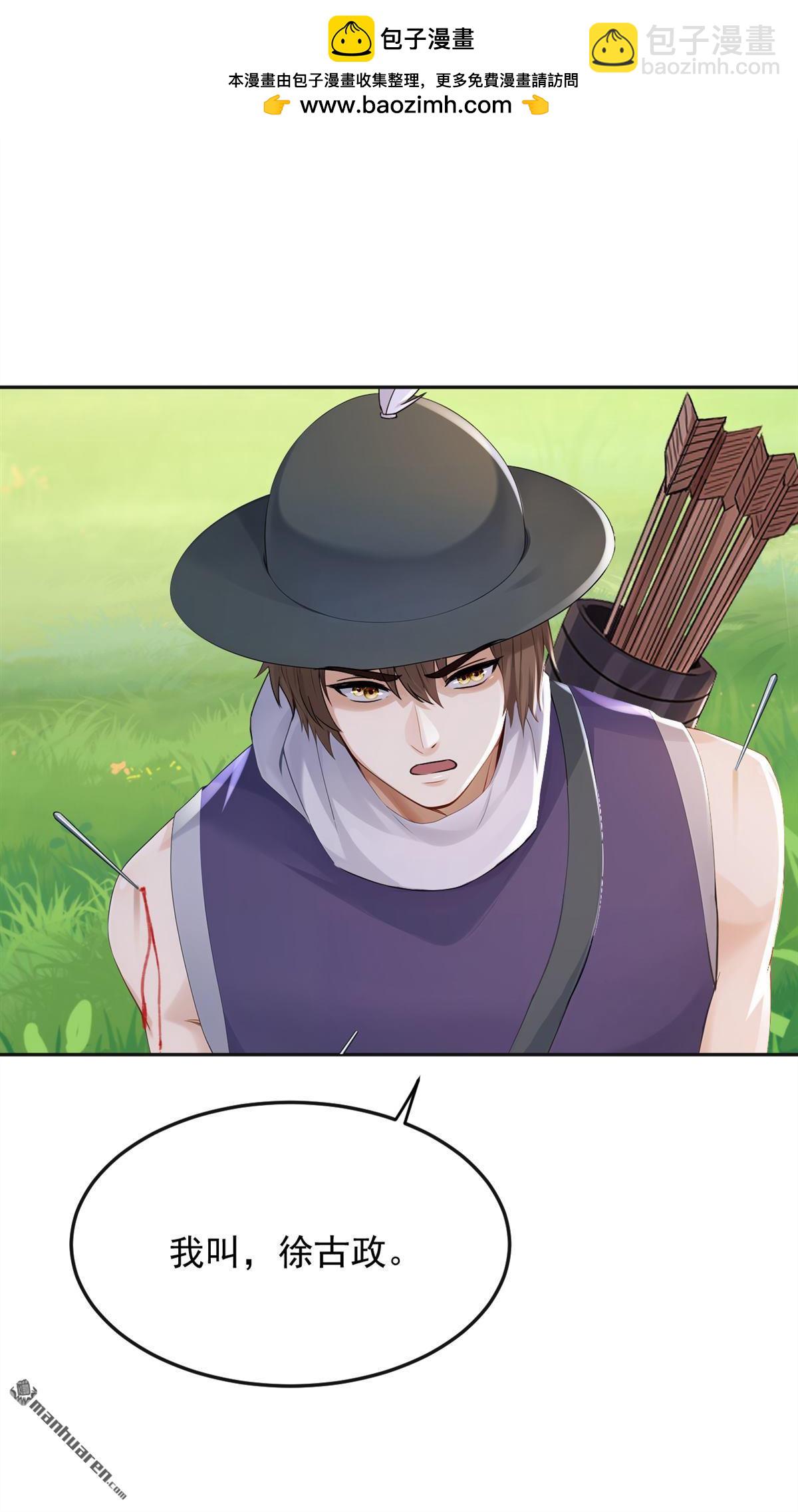 鎮國神婿 - 第266回 真是不長記性！ - 2