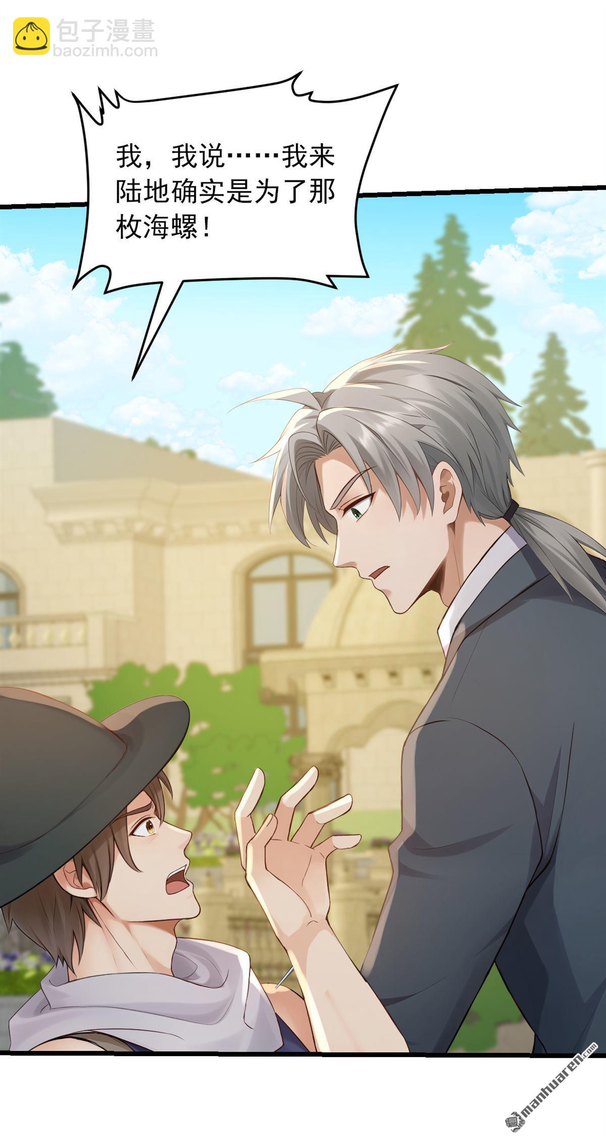 鎮國神婿 - 第266回 真是不長記性！ - 2