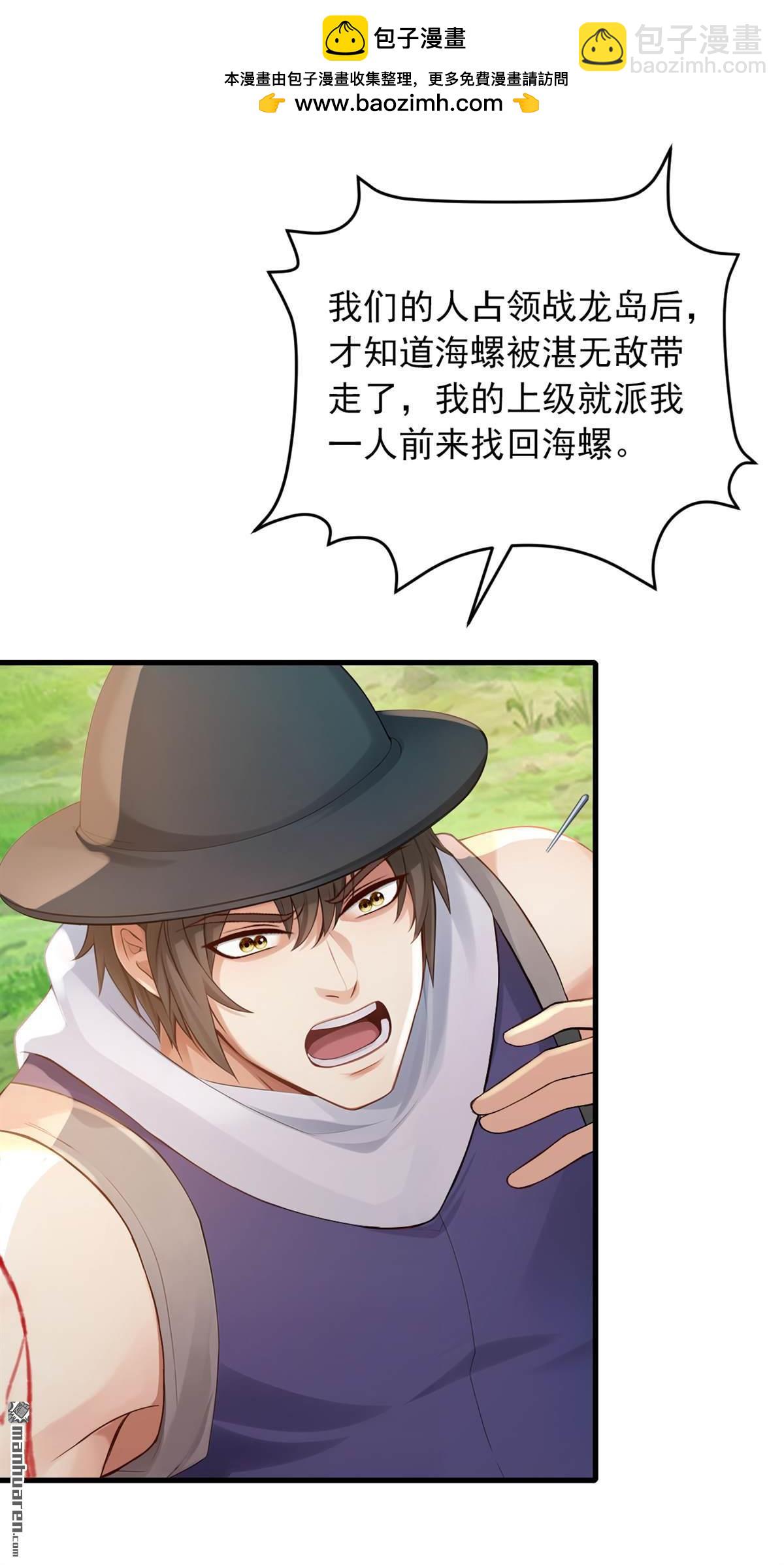 鎮國神婿 - 第266回 真是不長記性！ - 3