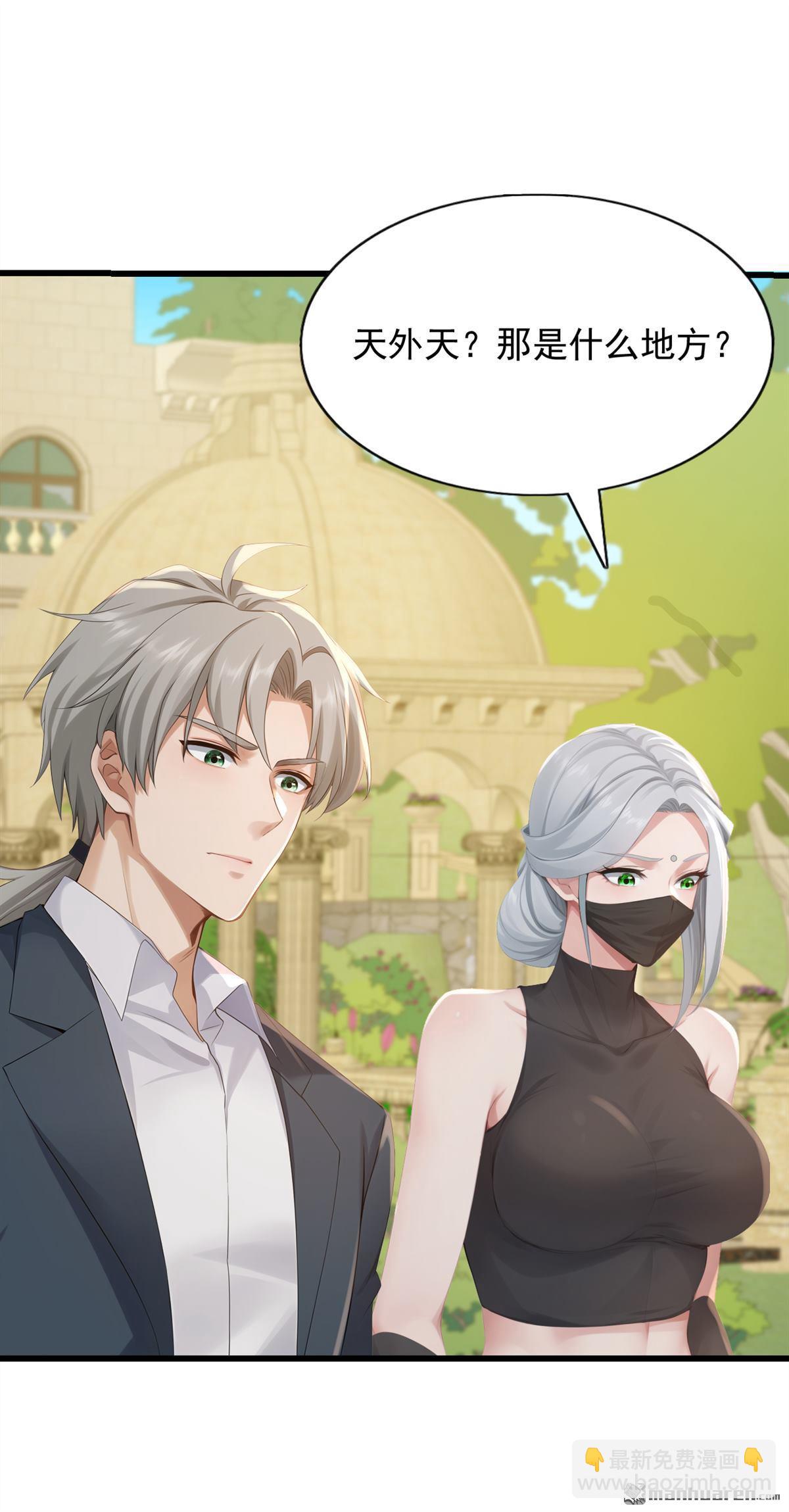 鎮國神婿 - 第266回 真是不長記性！ - 6