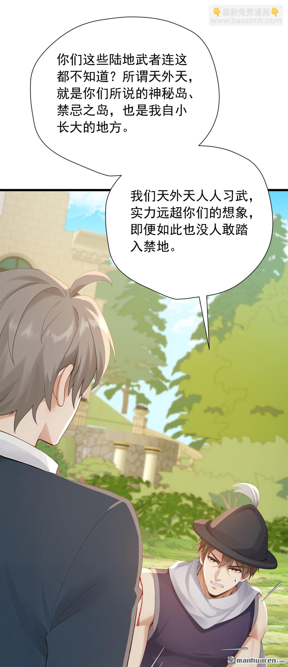 鎮國神婿 - 第266回 真是不長記性！ - 1