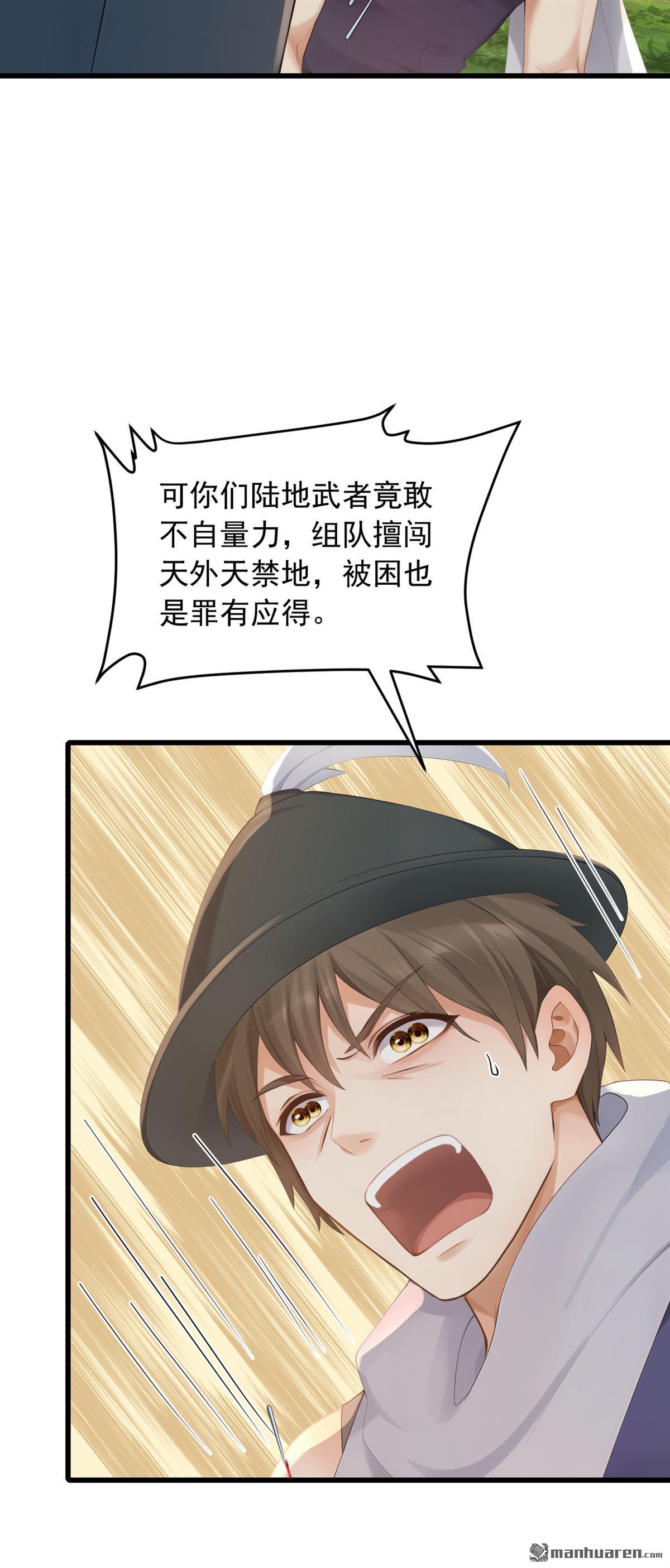 鎮國神婿 - 第266回 真是不長記性！ - 2