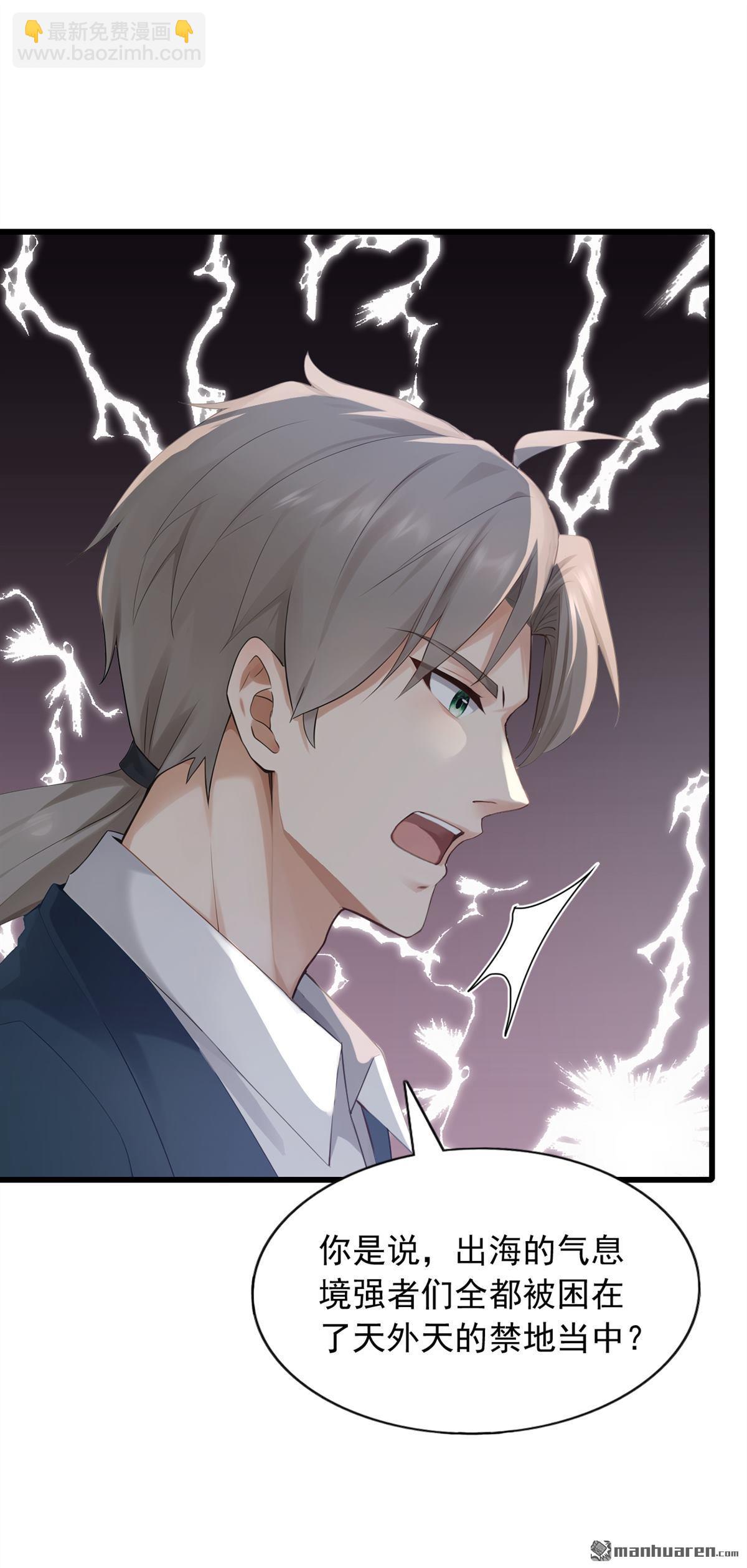 鎮國神婿 - 第266回 真是不長記性！ - 3