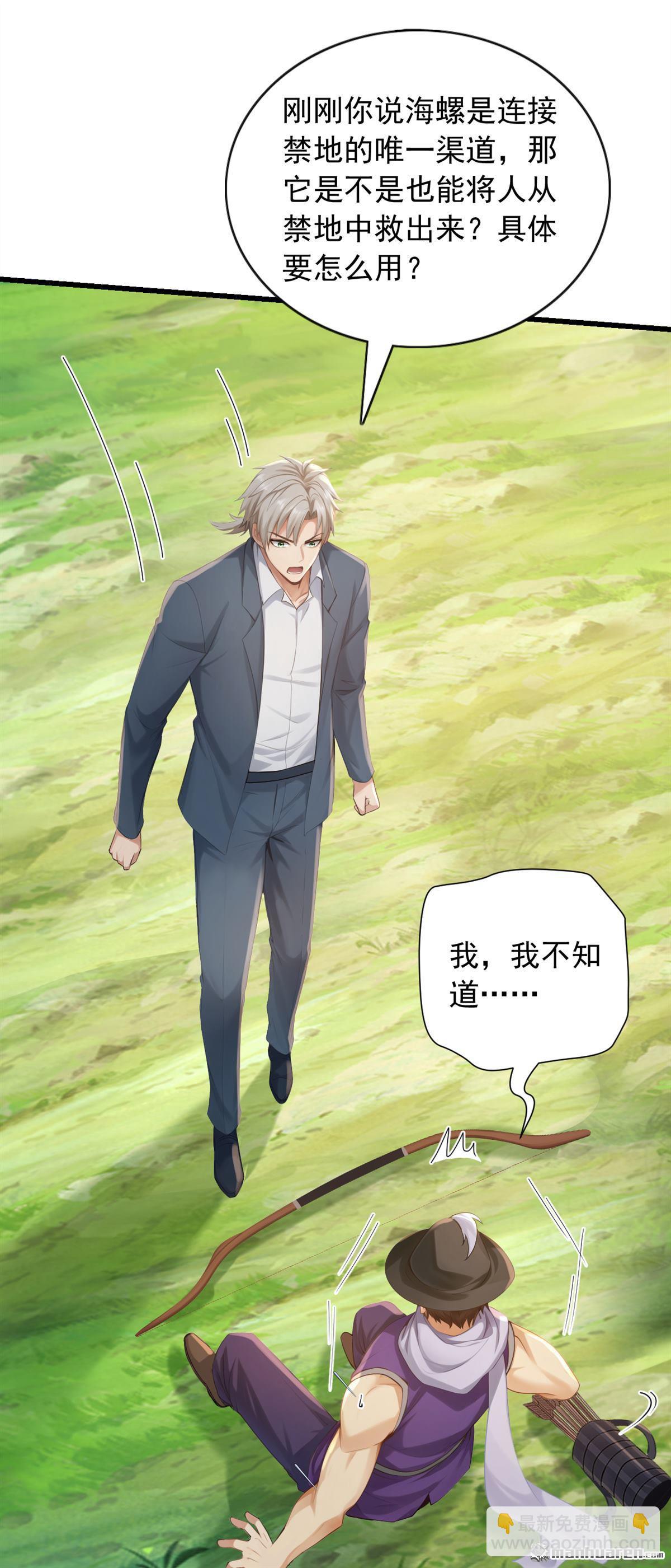 鎮國神婿 - 第266回 真是不長記性！ - 4