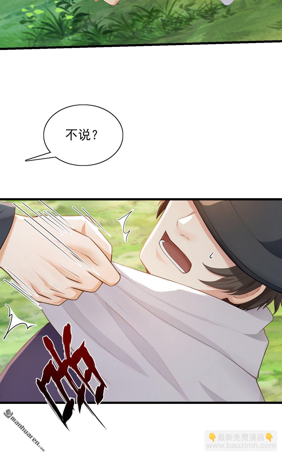 鎮國神婿 - 第266回 真是不長記性！ - 5