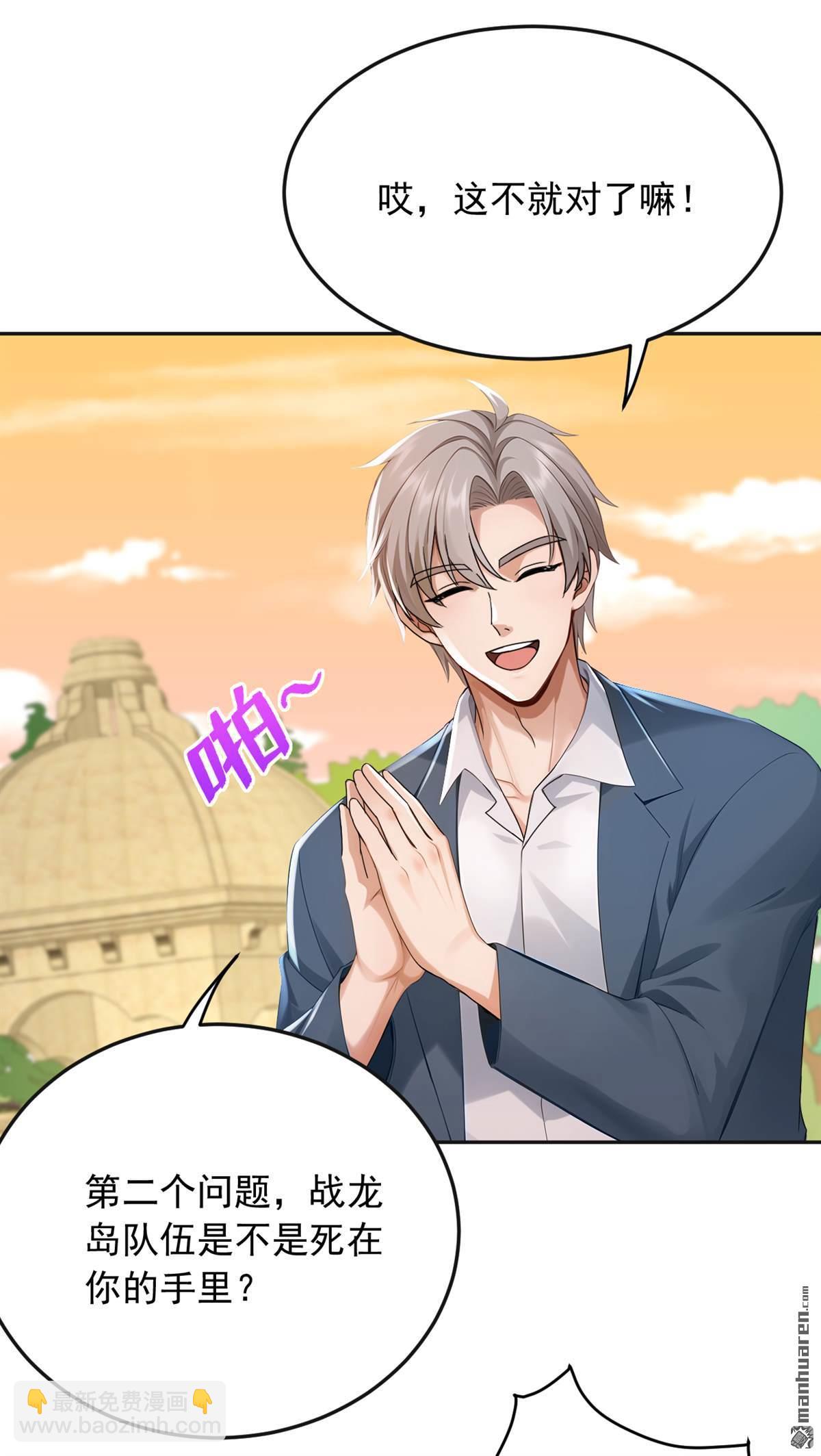 鎮國神婿 - 第266回 真是不長記性！ - 3