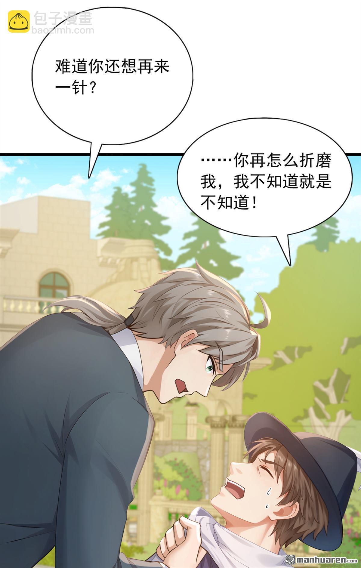 鎮國神婿 - 第266回 真是不長記性！ - 6