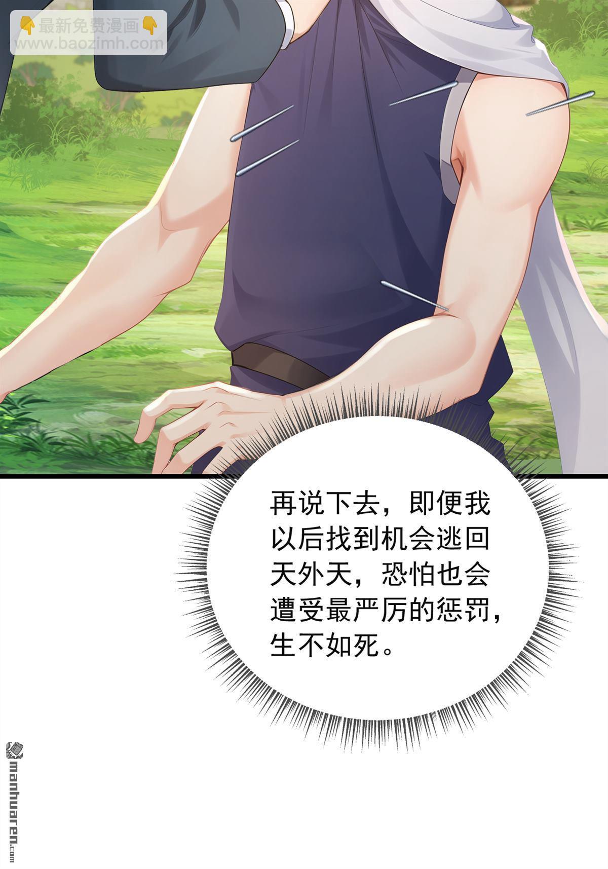 鎮國神婿 - 第266回 真是不長記性！ - 1