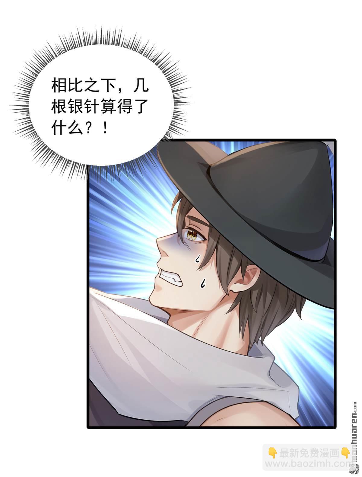 鎮國神婿 - 第266回 真是不長記性！ - 2