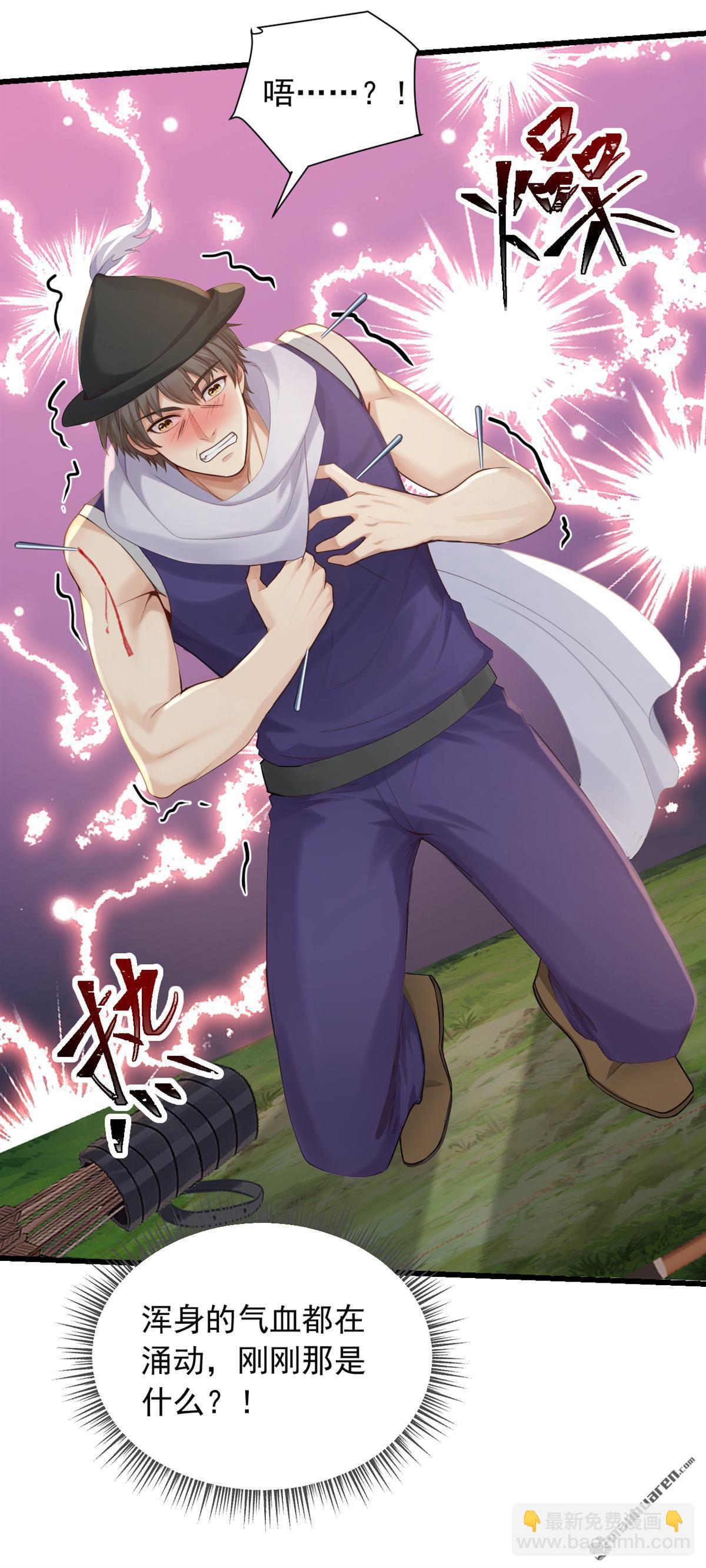 鎮國神婿 - 第266回 真是不長記性！ - 5