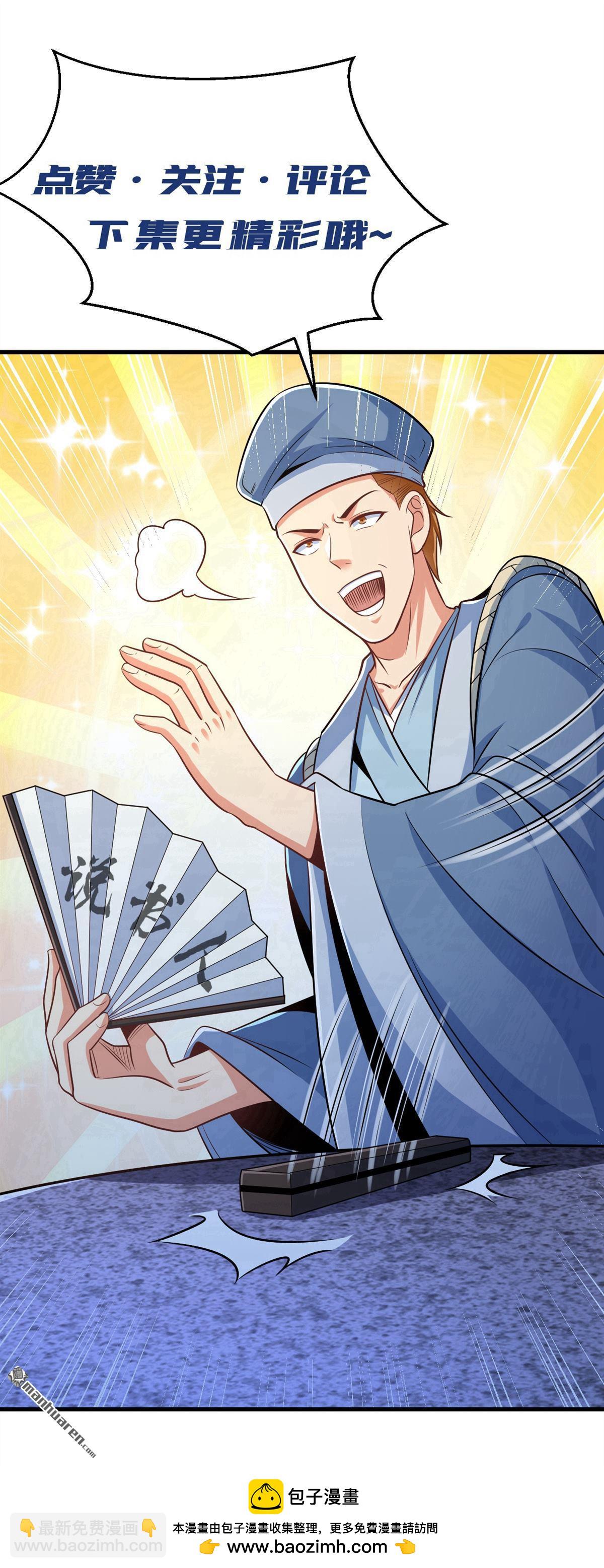 鎮國神婿 - 第266回 真是不長記性！ - 6