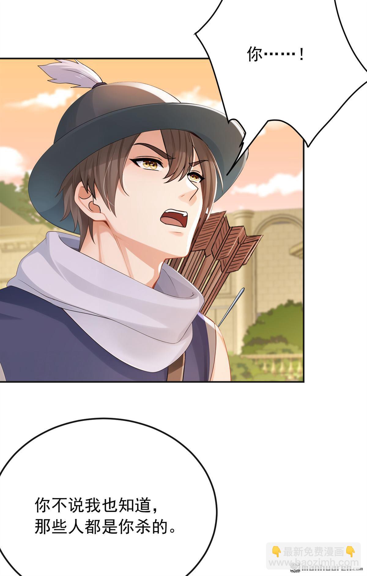 鎮國神婿 - 第266回 真是不長記性！ - 4