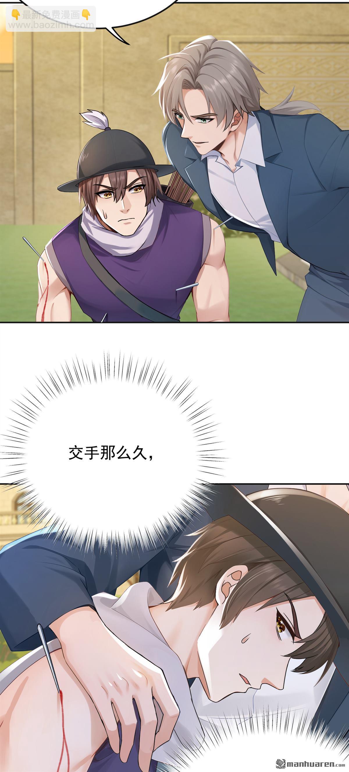 鎮國神婿 - 第266回 真是不長記性！ - 5