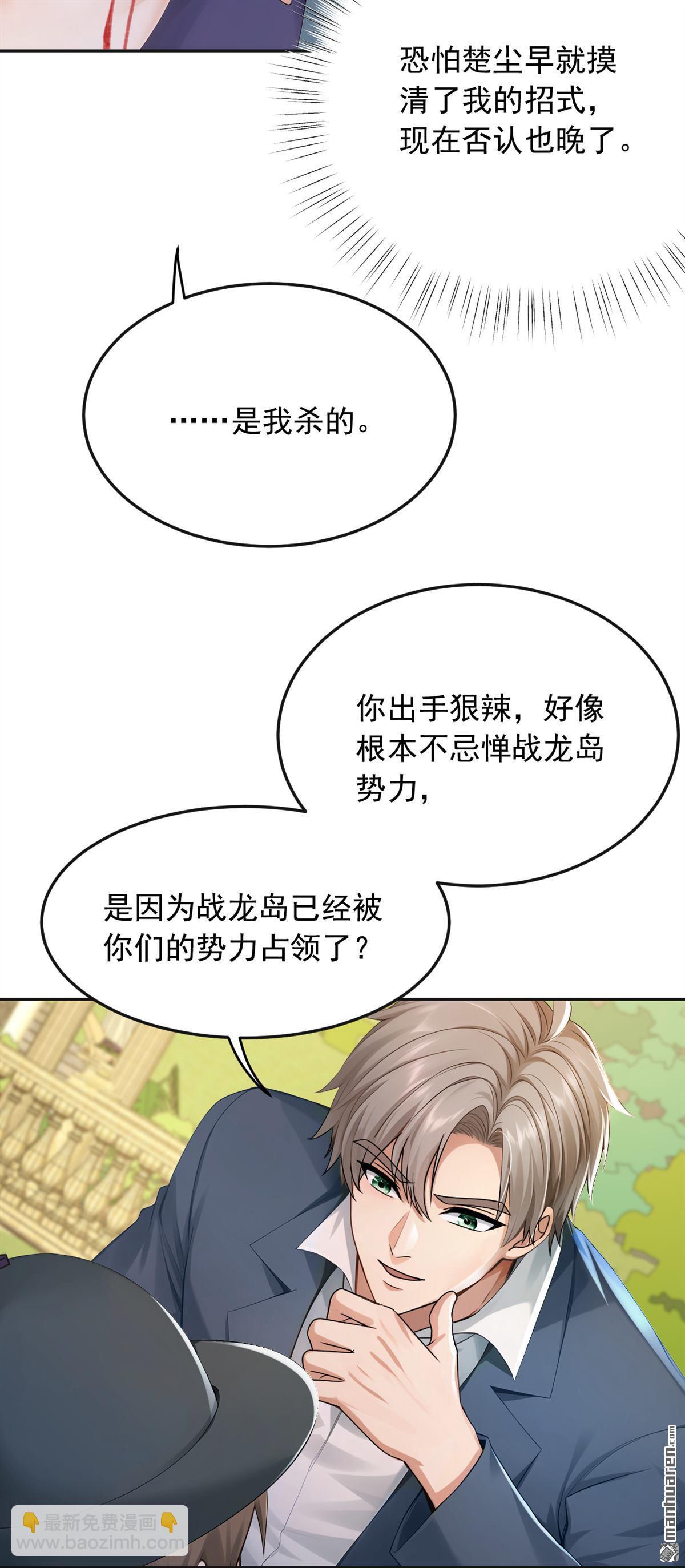 鎮國神婿 - 第266回 真是不長記性！ - 6