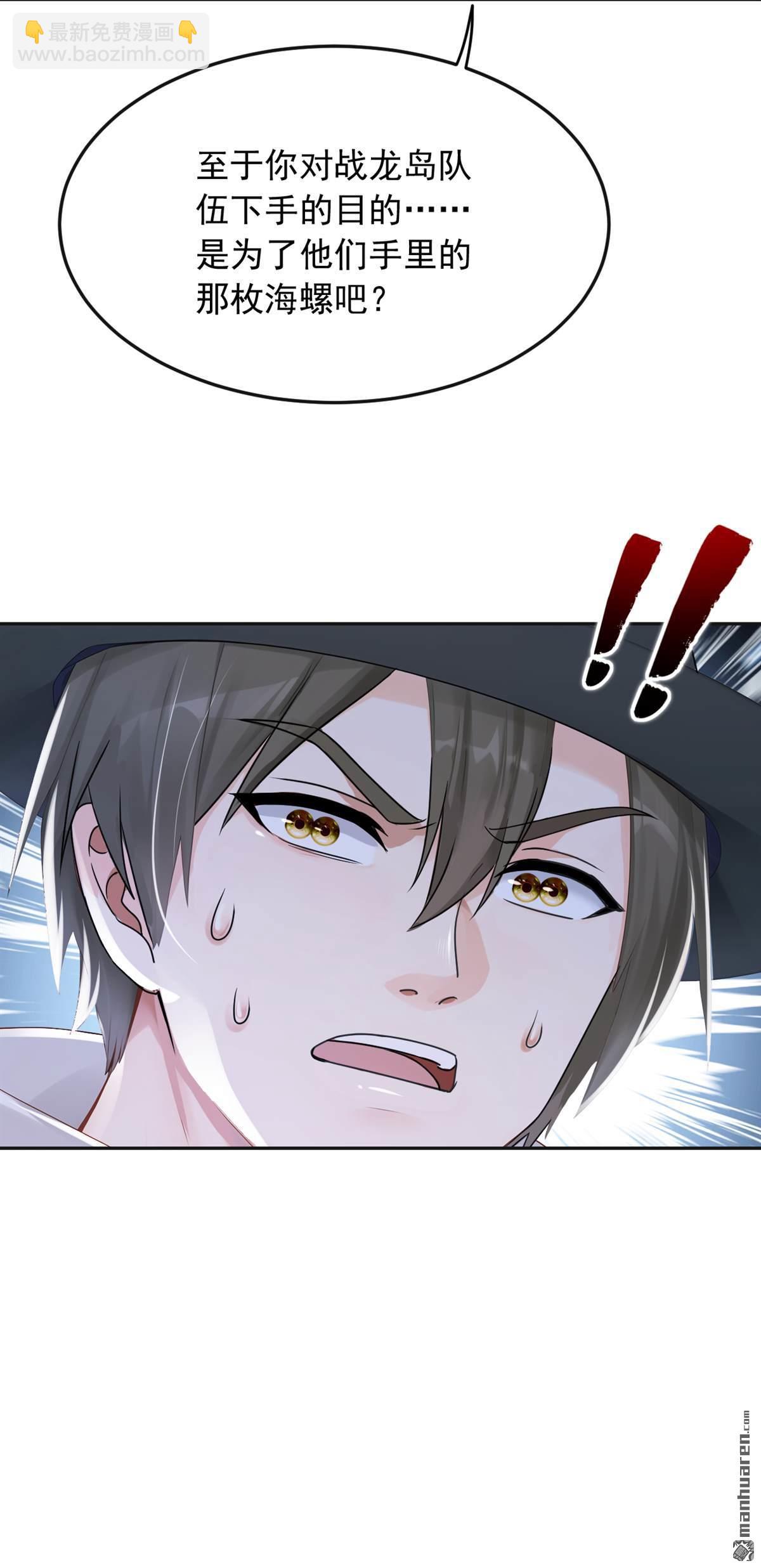 鎮國神婿 - 第266回 真是不長記性！ - 1