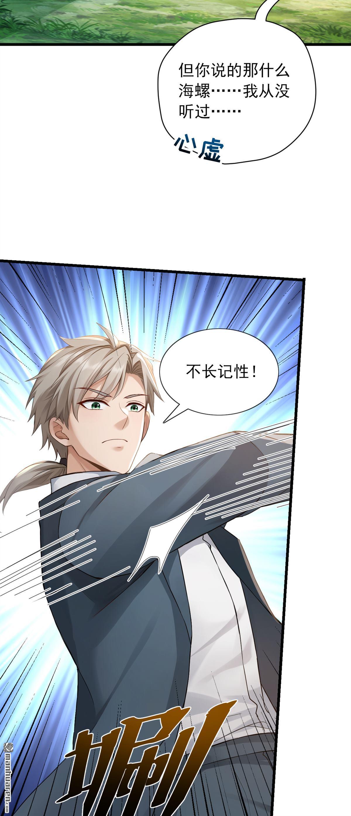 鎮國神婿 - 第266回 真是不長記性！ - 3