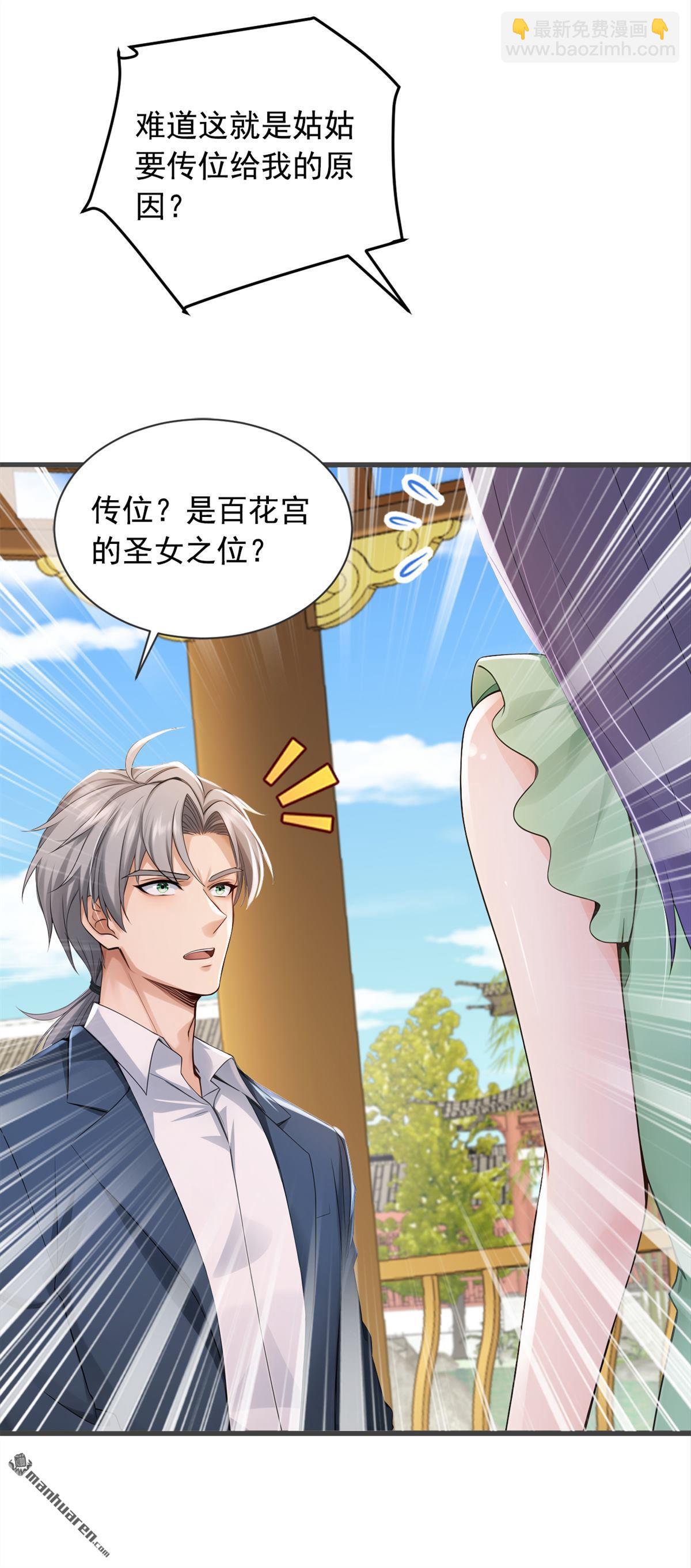 鎮國神婿 - 第268回 柳姐姐要傳位？ - 4