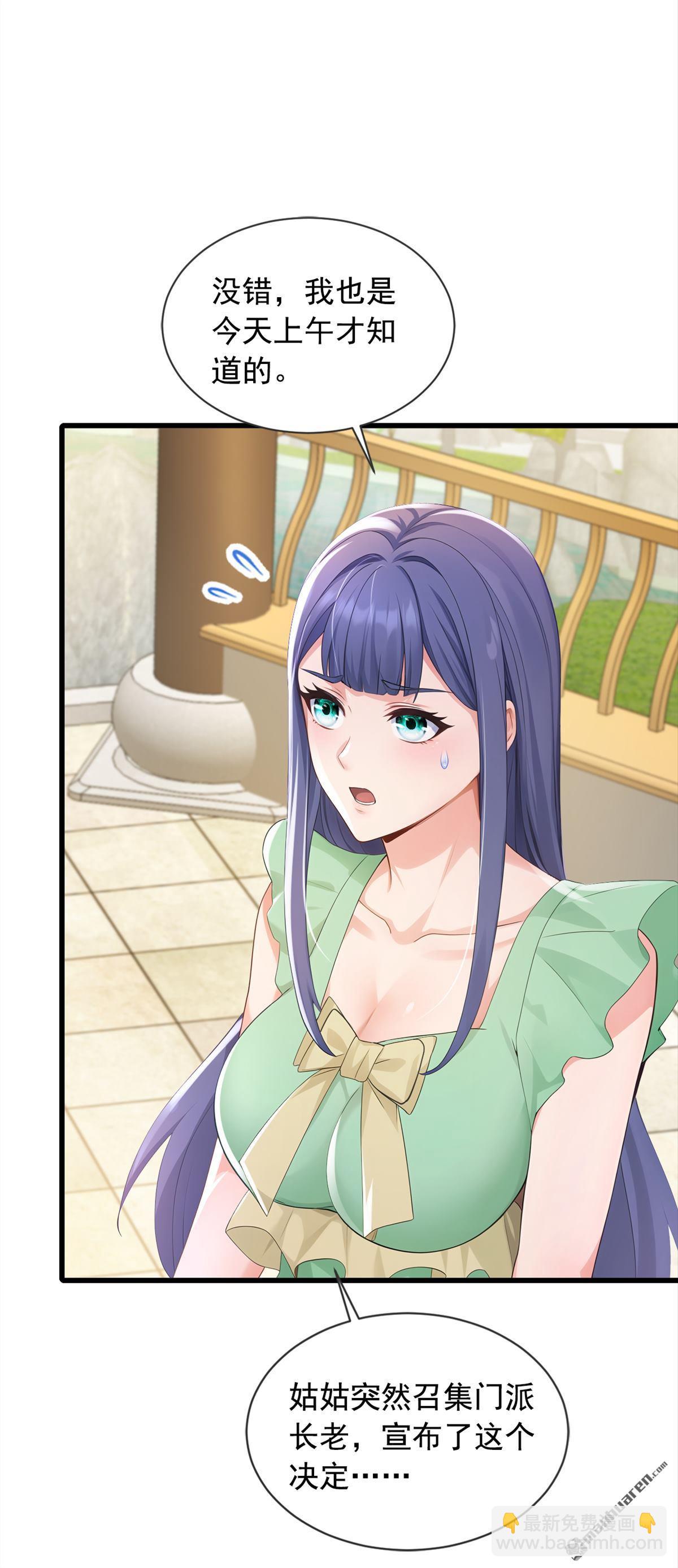 鎮國神婿 - 第268回 柳姐姐要傳位？ - 5