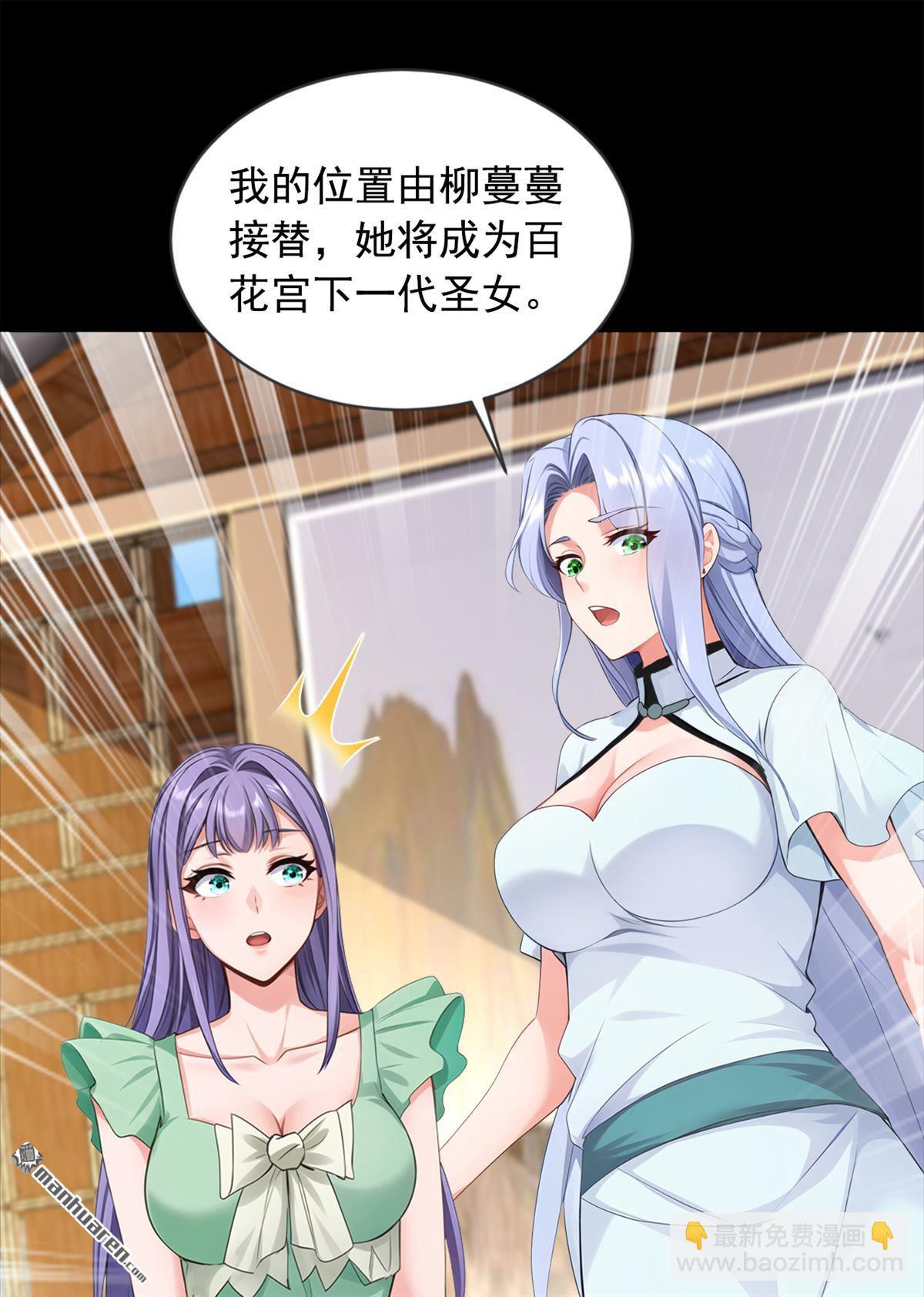 鎮國神婿 - 第268回 柳姐姐要傳位？ - 1