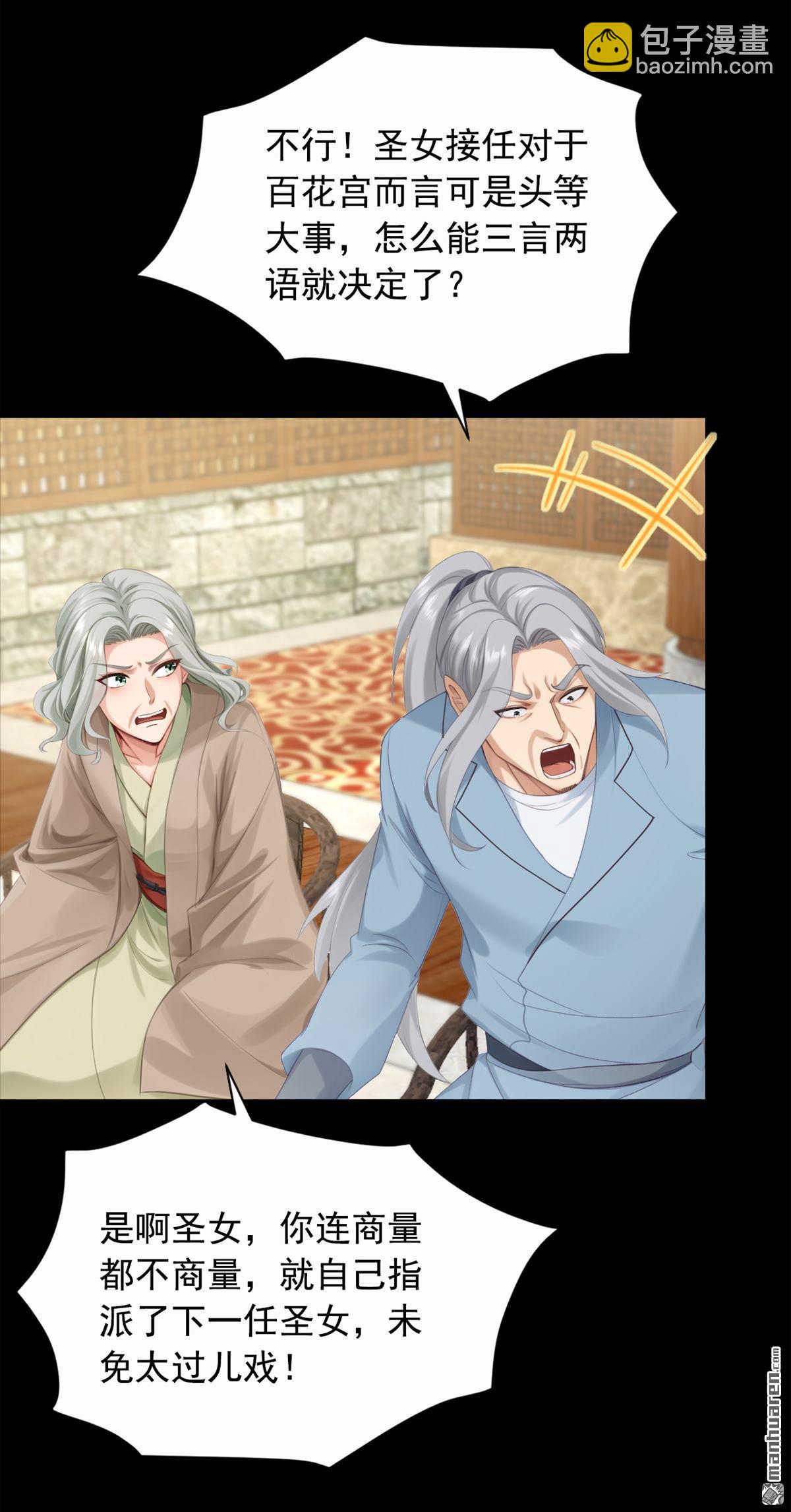 鎮國神婿 - 第268回 柳姐姐要傳位？ - 3