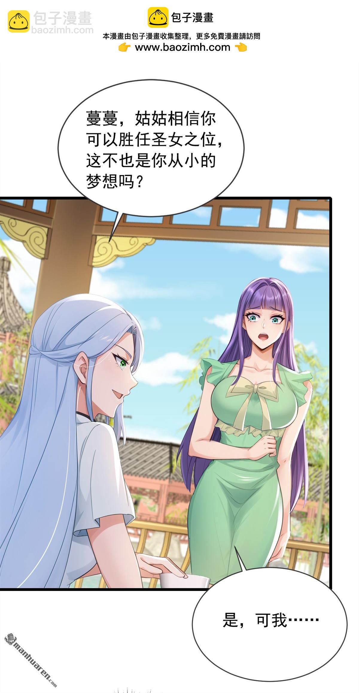 鎮國神婿 - 第268回 柳姐姐要傳位？ - 7