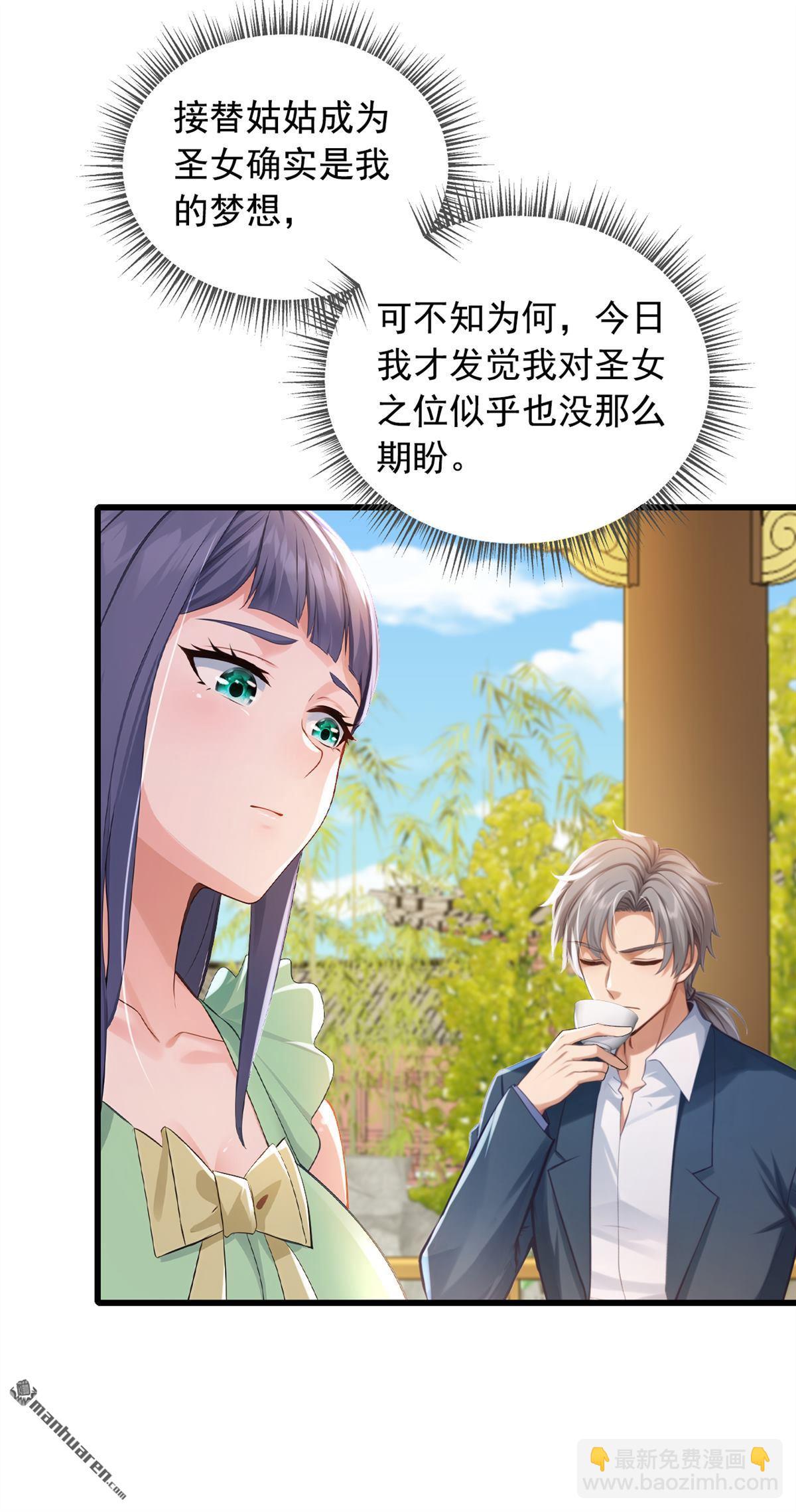 鎮國神婿 - 第268回 柳姐姐要傳位？ - 1