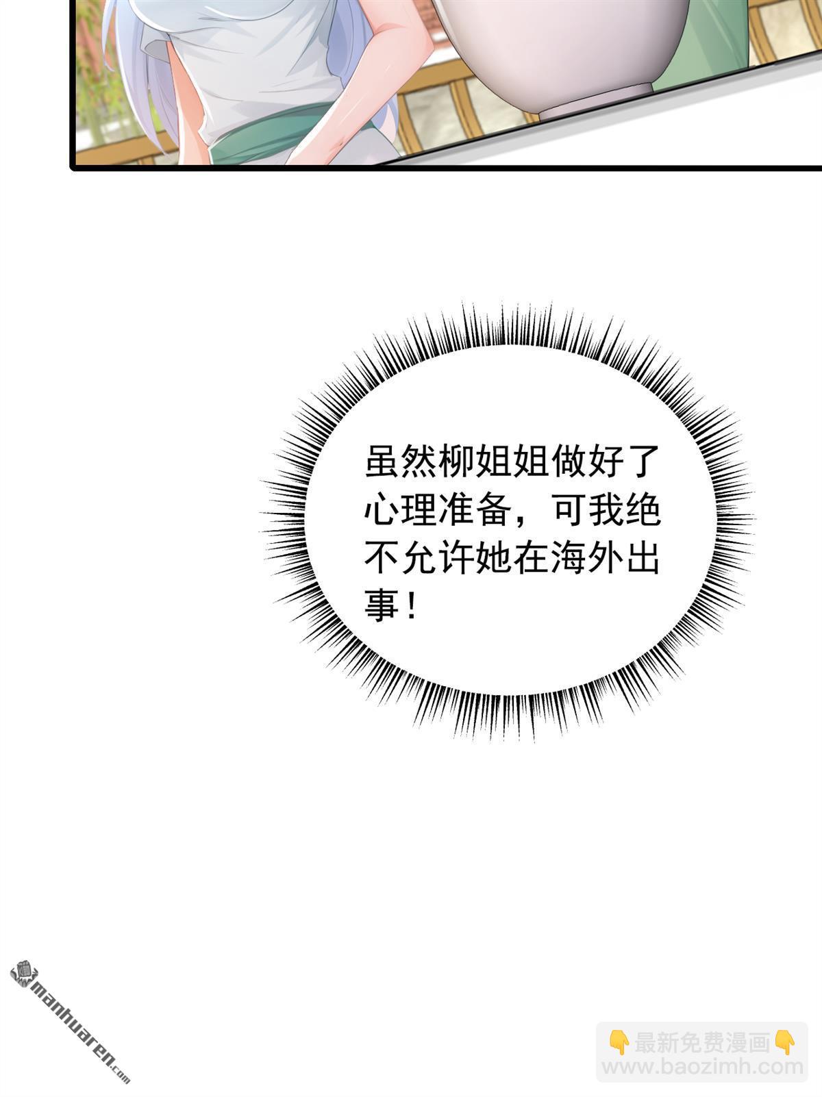 鎮國神婿 - 第268回 柳姐姐要傳位？ - 4