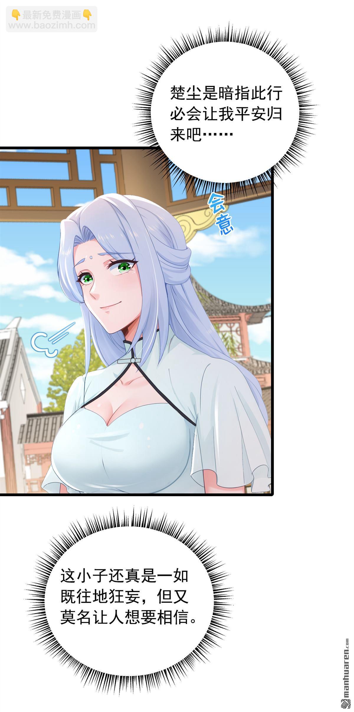 鎮國神婿 - 第268回 柳姐姐要傳位？ - 5