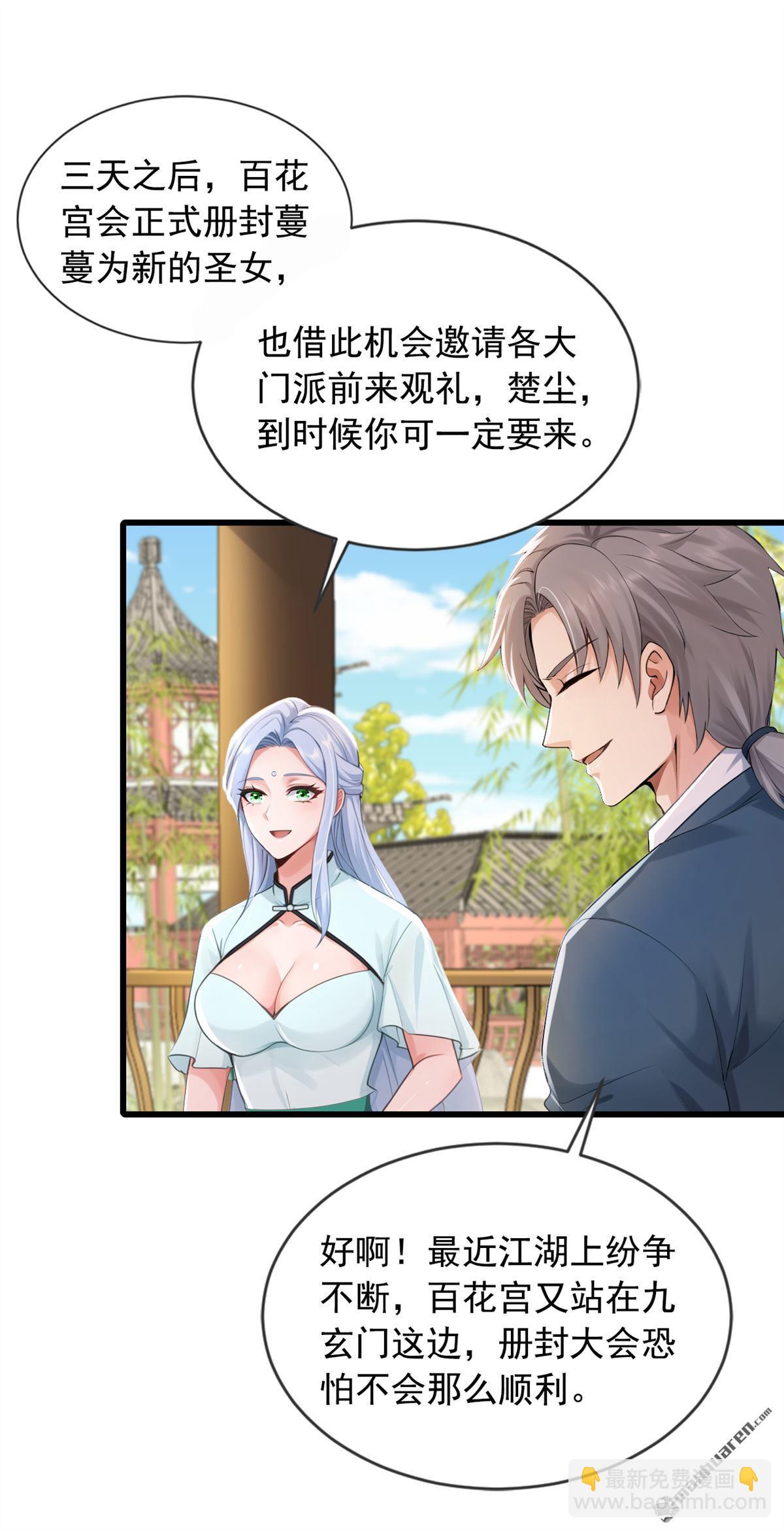 鎮國神婿 - 第268回 柳姐姐要傳位？ - 6