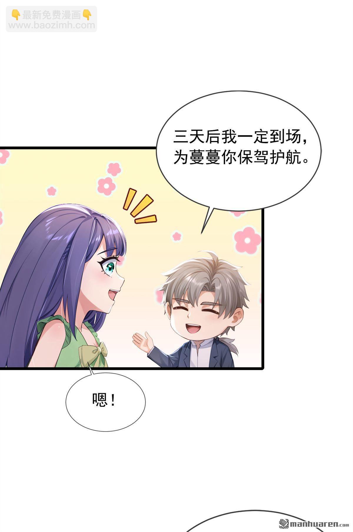 鎮國神婿 - 第268回 柳姐姐要傳位？ - 7