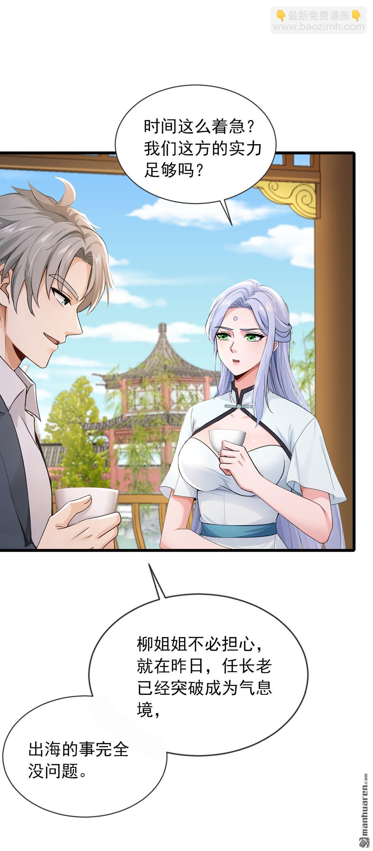 鎮國神婿 - 第268回 柳姐姐要傳位？ - 4