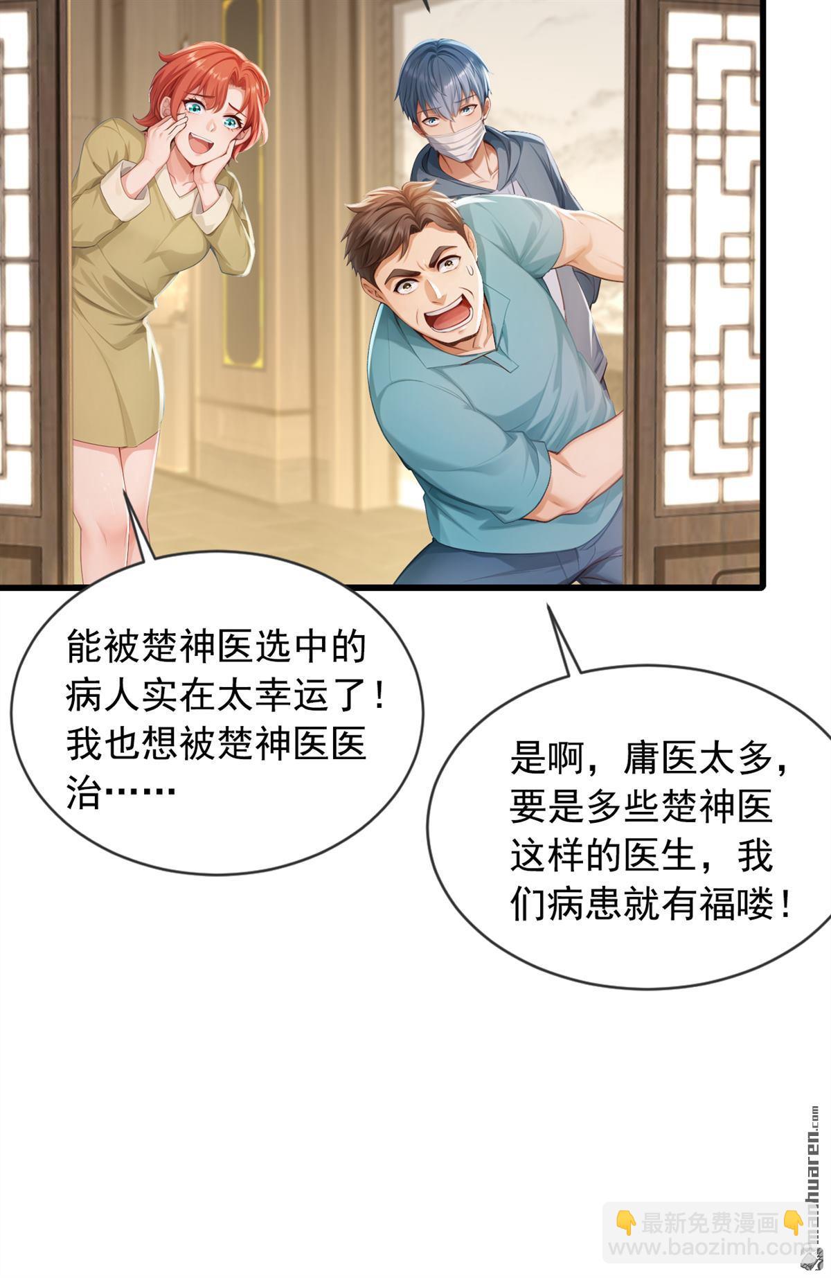 鎮國神婿 - 第268回 柳姐姐要傳位？ - 6