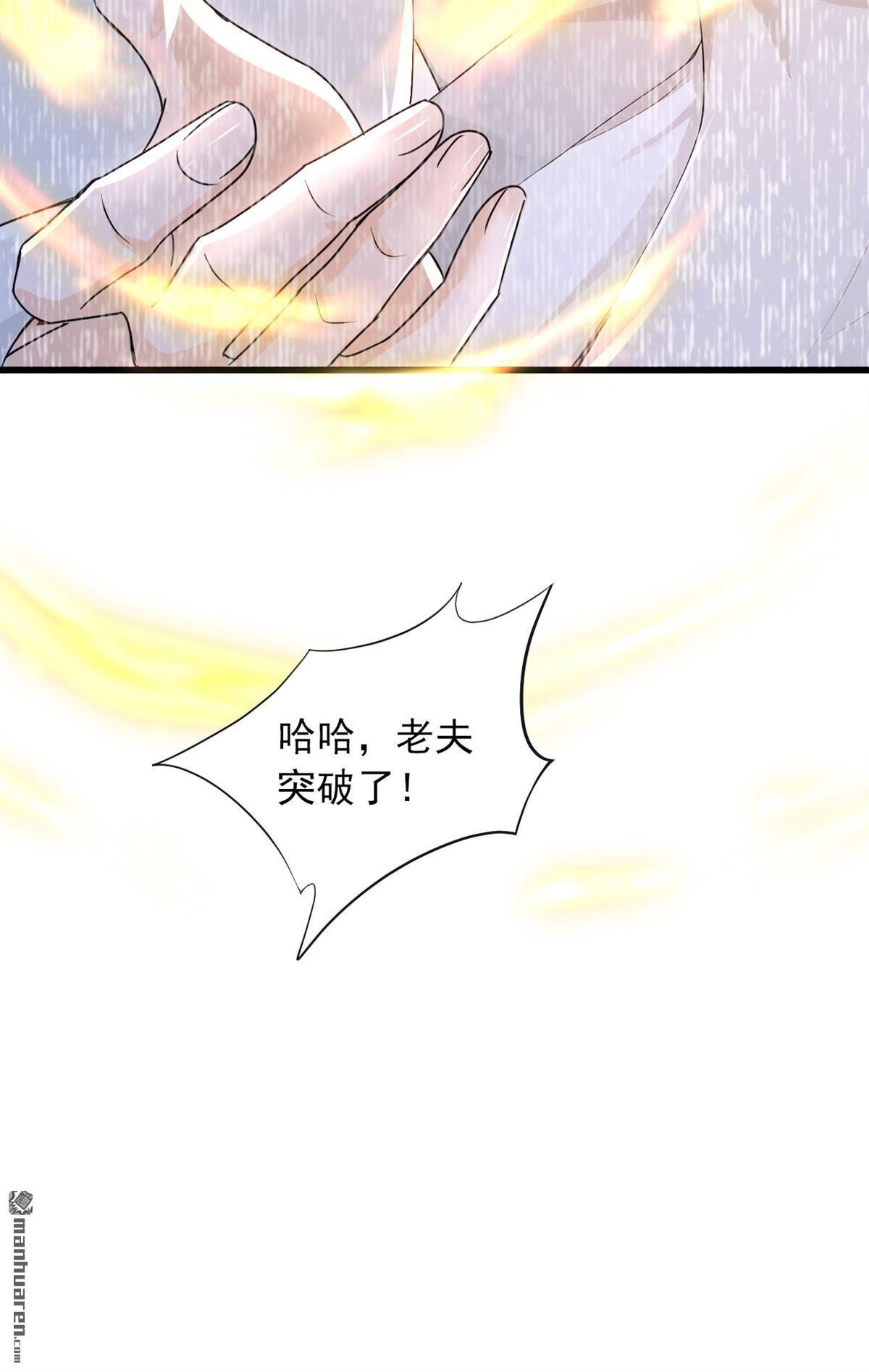 鎮國神婿 - 第268回 柳姐姐要傳位？ - 6