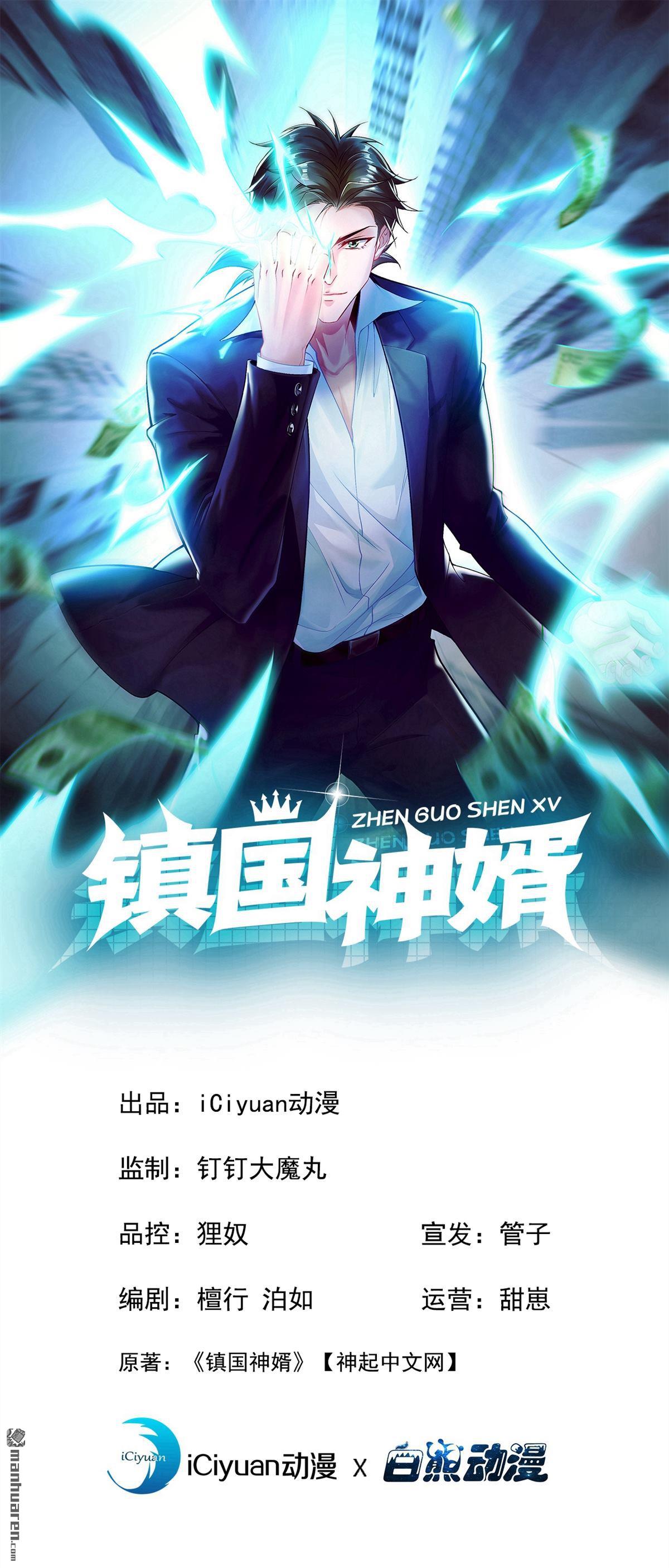 鎮國神婿 - 第270回 用琴治病？！ - 1