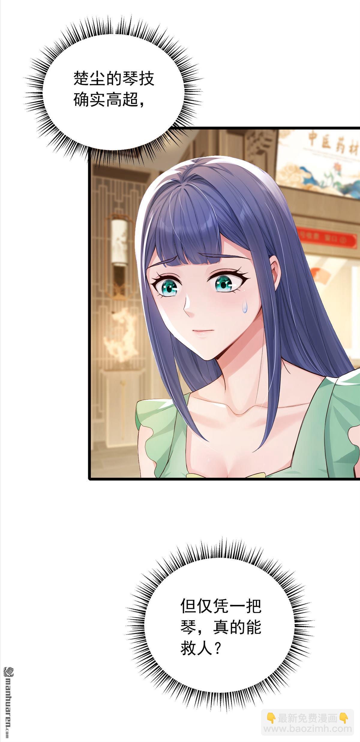 鎮國神婿 - 第270回 用琴治病？！ - 4