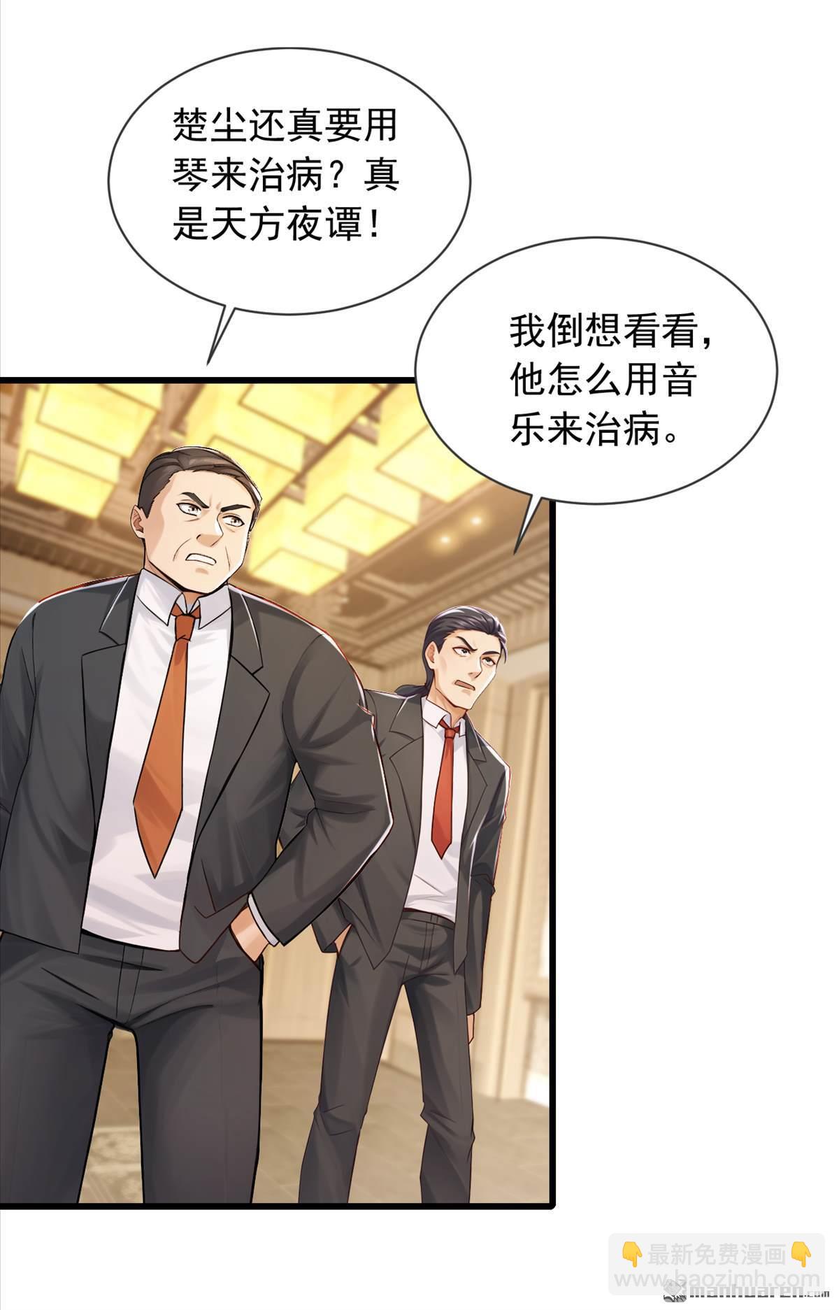 鎮國神婿 - 第270回 用琴治病？！ - 6