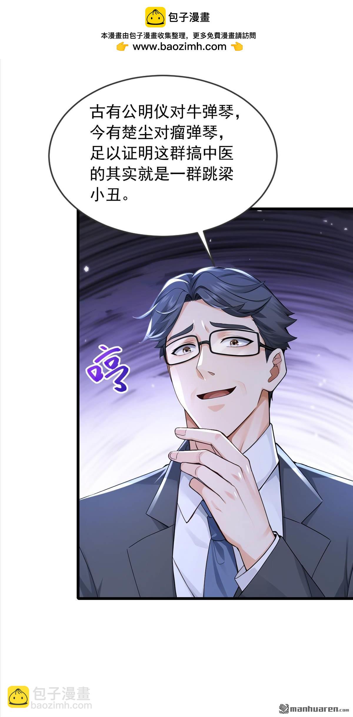 鎮國神婿 - 第270回 用琴治病？！ - 7