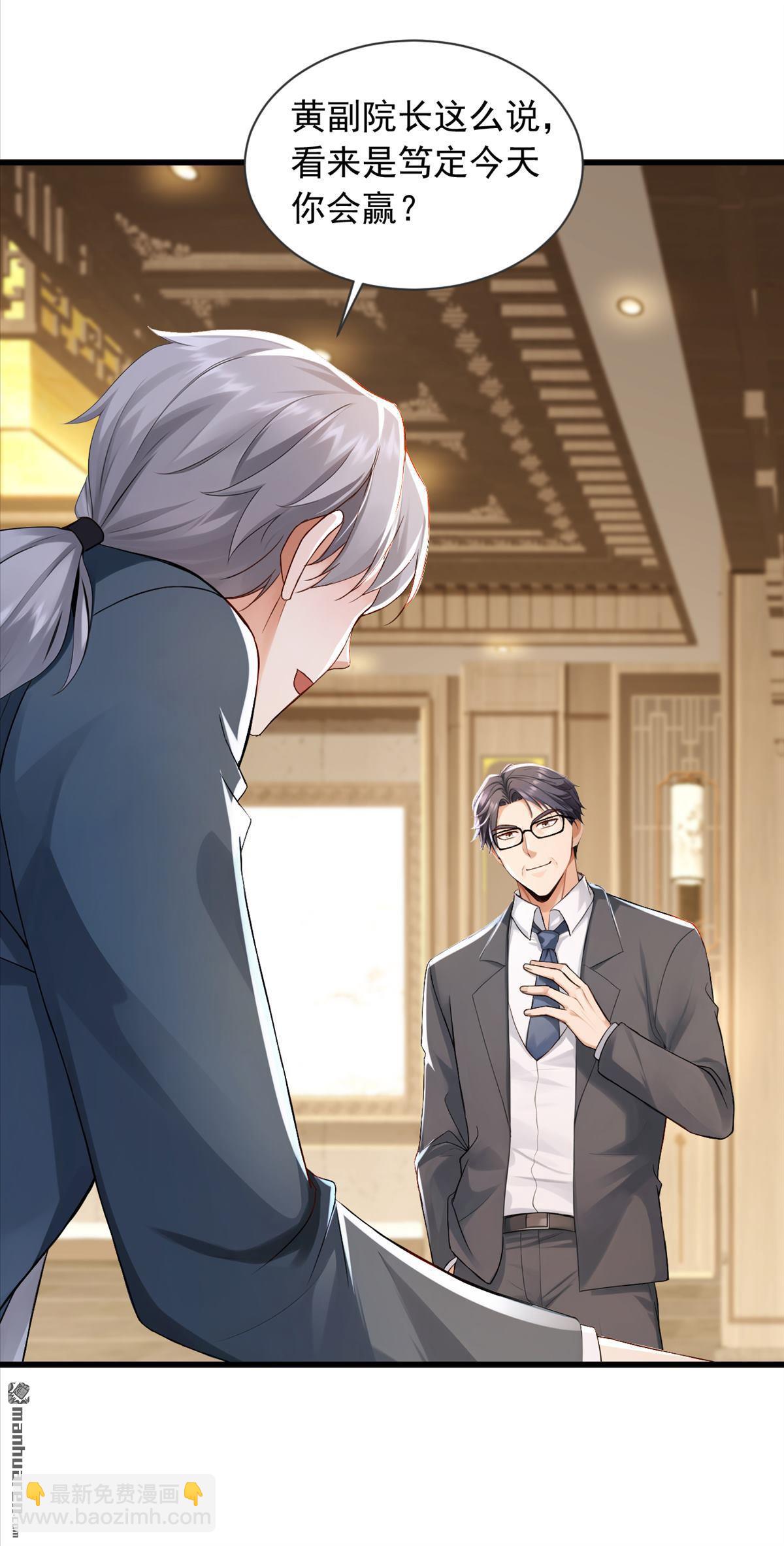 鎮國神婿 - 第270回 用琴治病？！ - 1