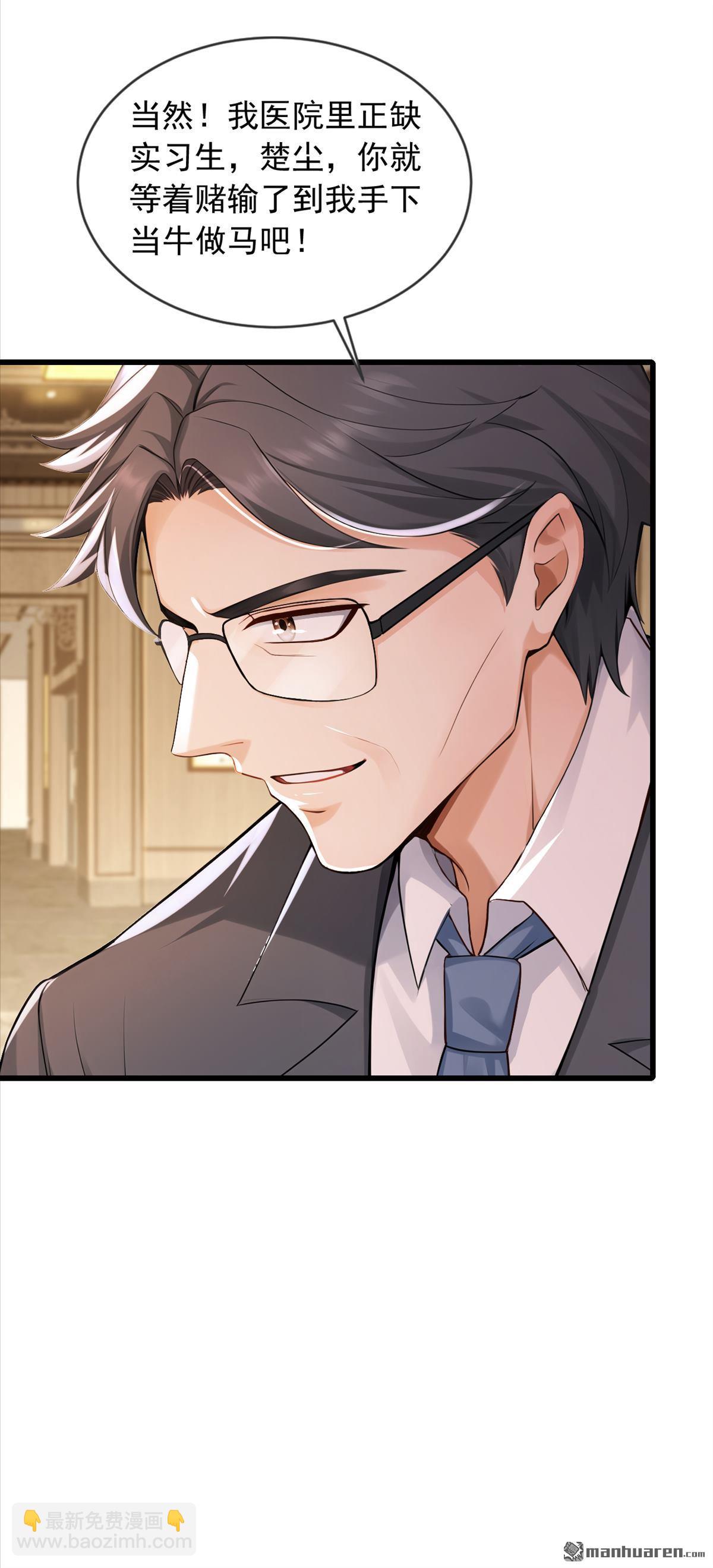 鎮國神婿 - 第270回 用琴治病？！ - 2