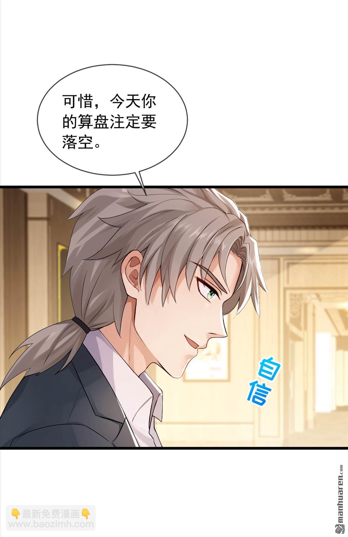 鎮國神婿 - 第270回 用琴治病？！ - 3